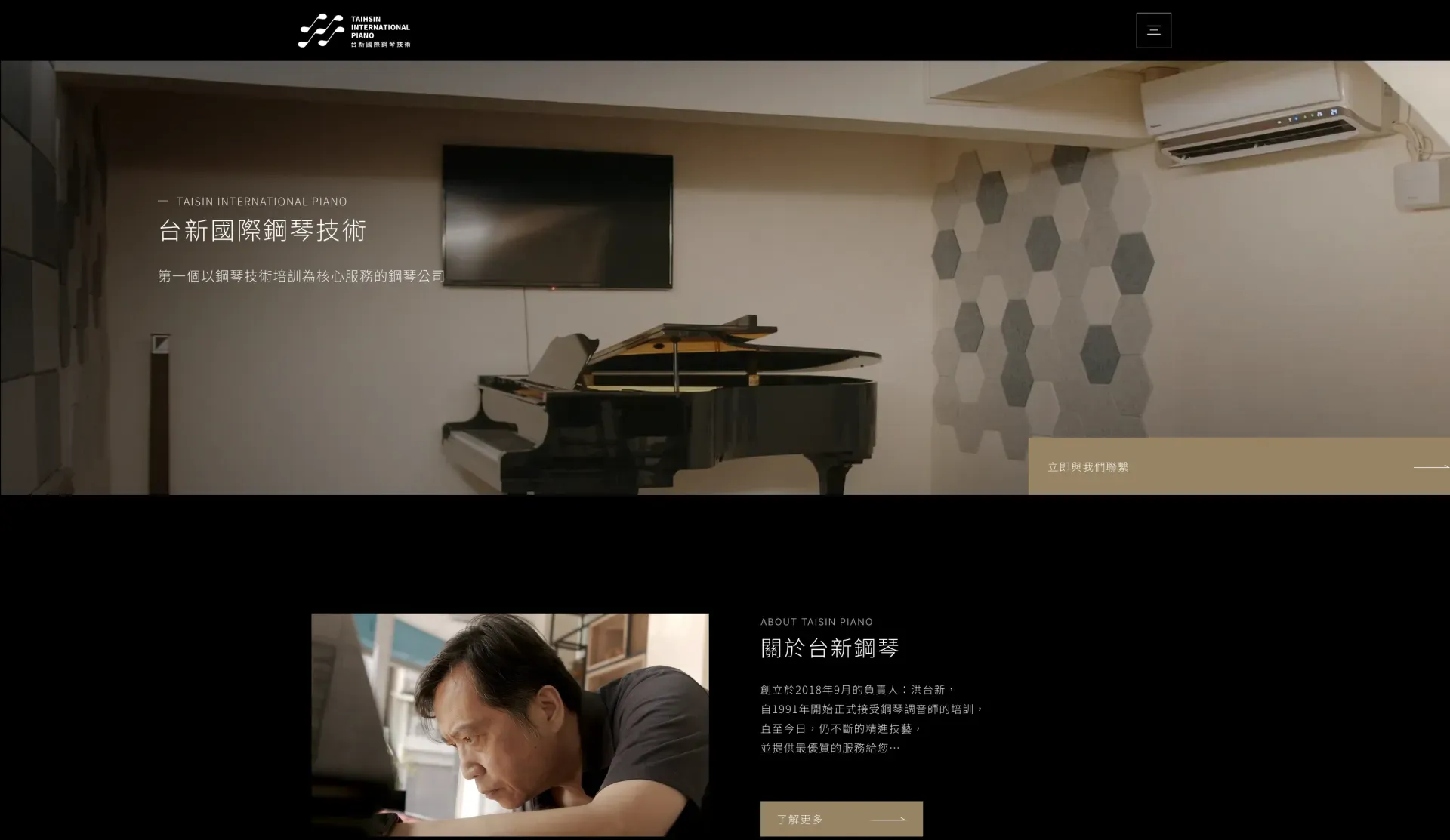 台新國際鋼琴技術 Taisin International Piano