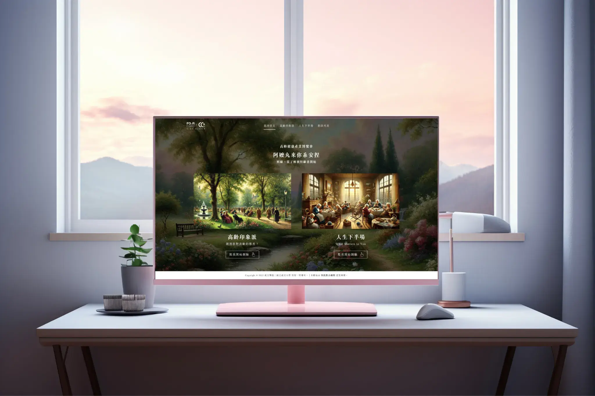 Four Care 成大醫院