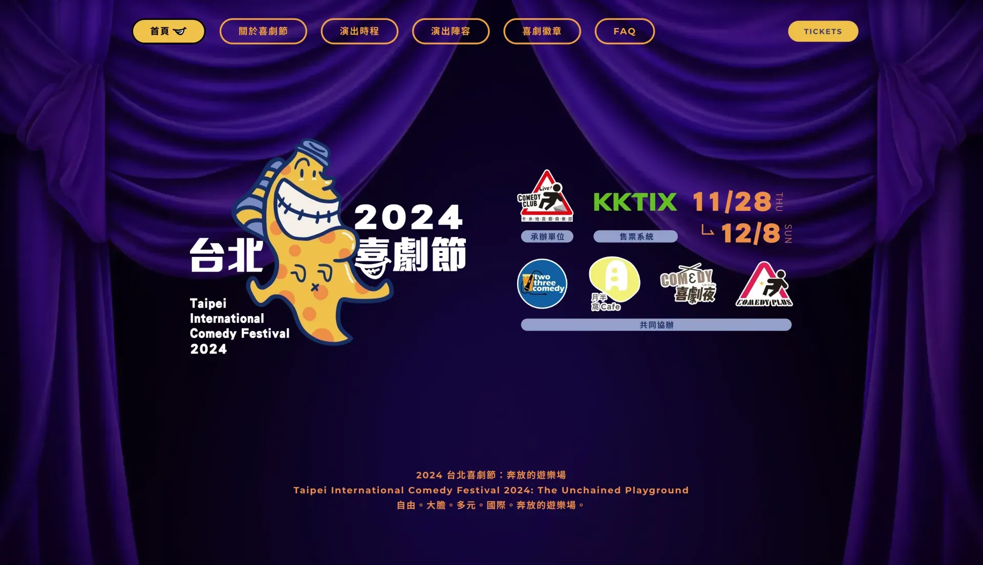 台北喜劇節 Taipei International Comedy Festival