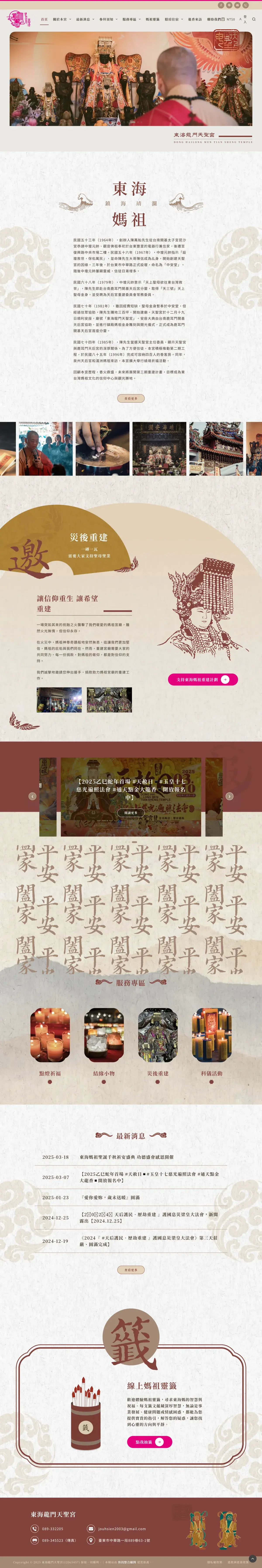 台東東海龍門天聖宮