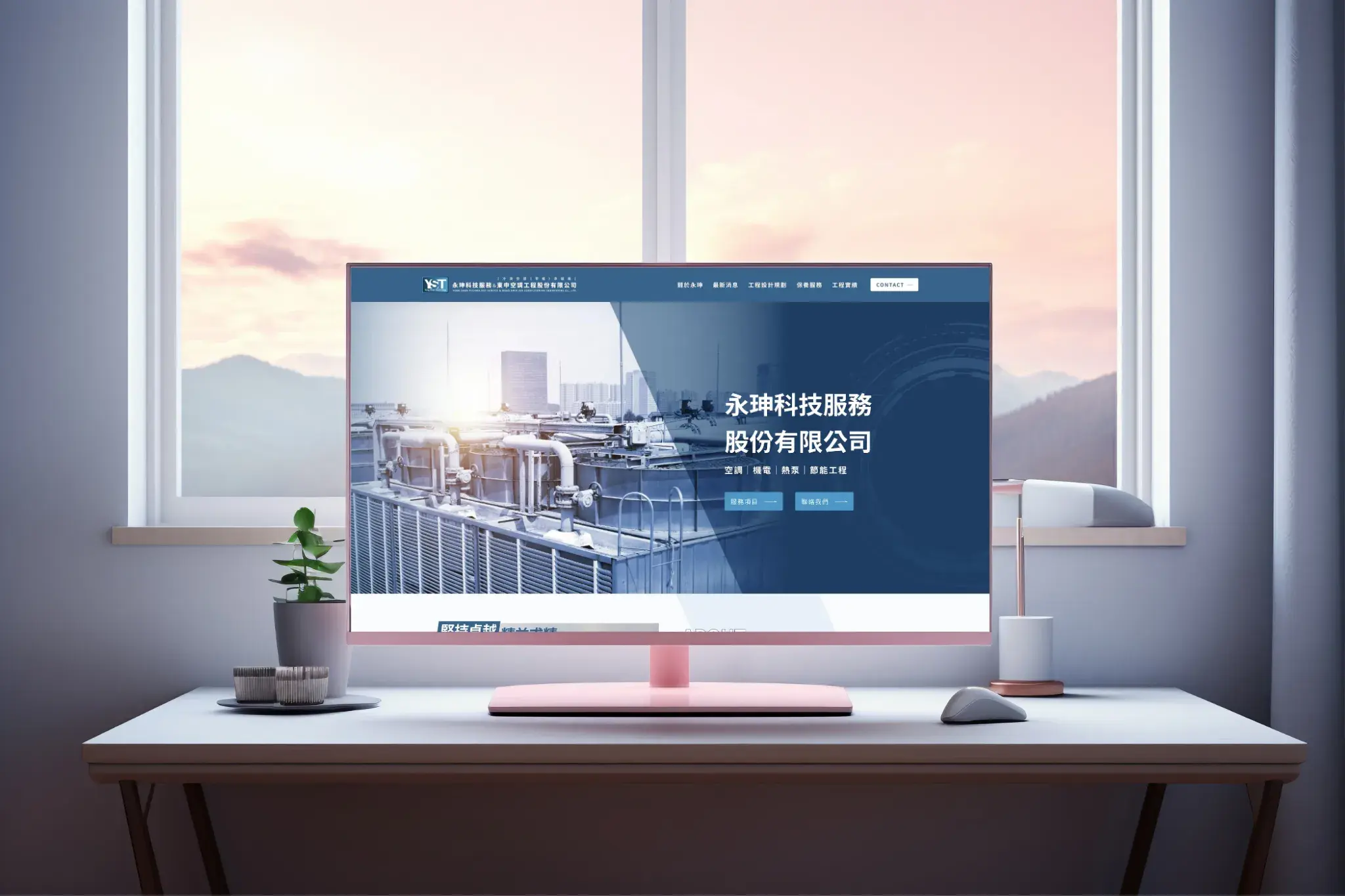 永珅科技服務股份有限公司