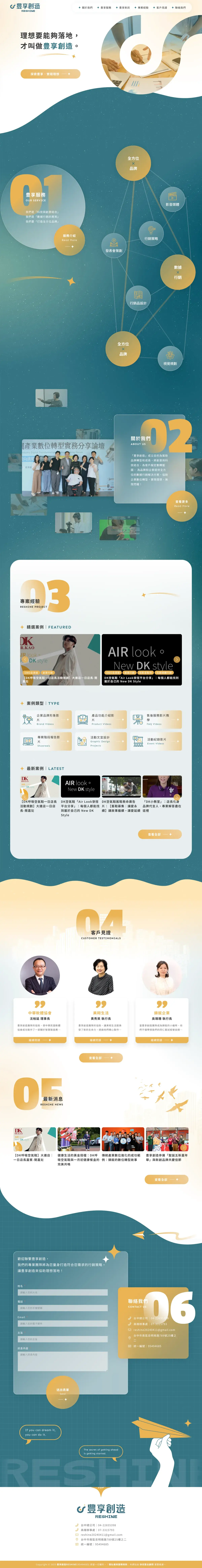 豊享創造