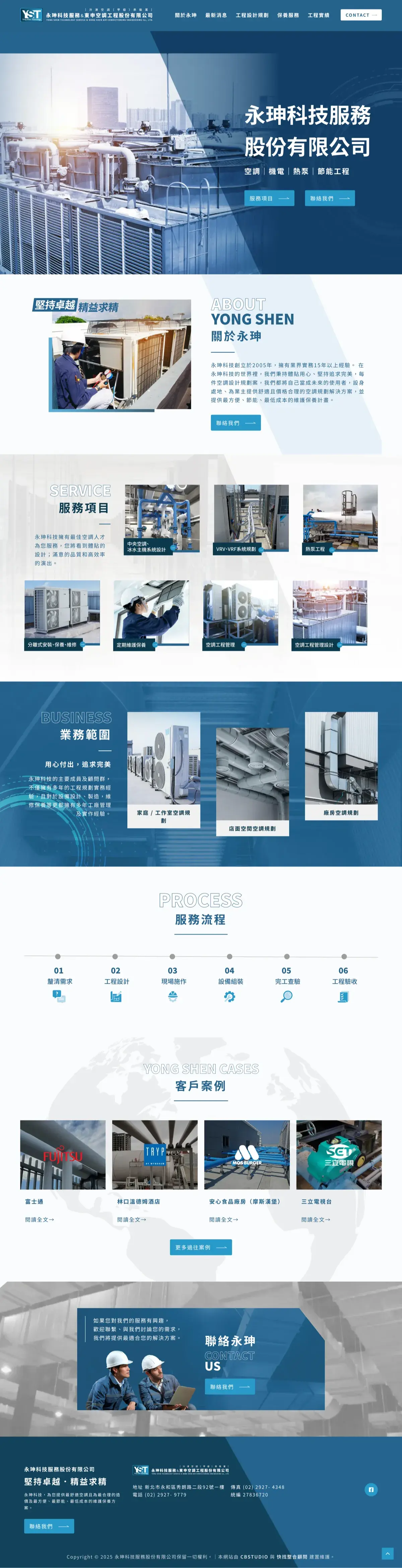 永珅科技服務