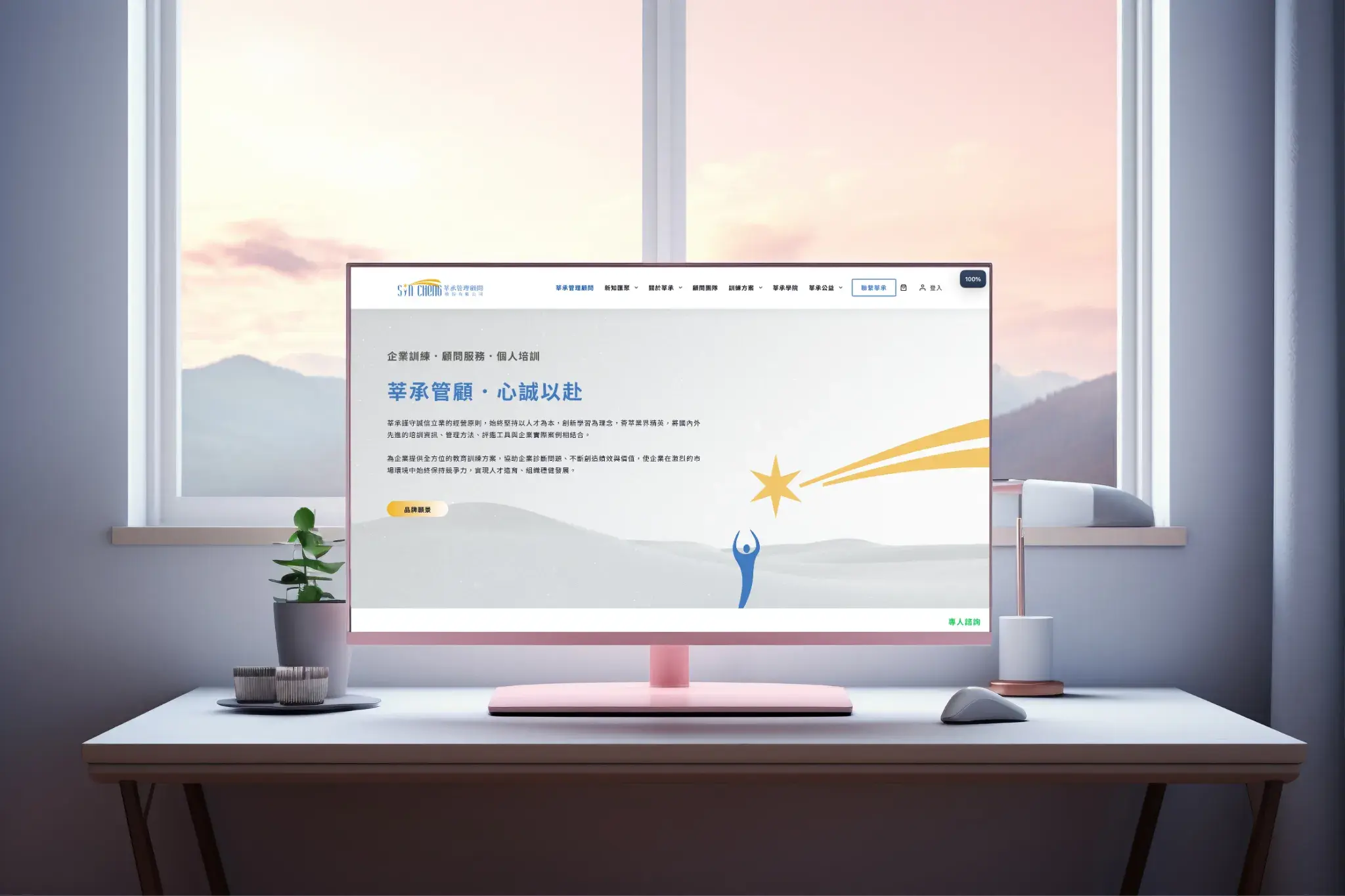 莘承管理顧問股份有限公司