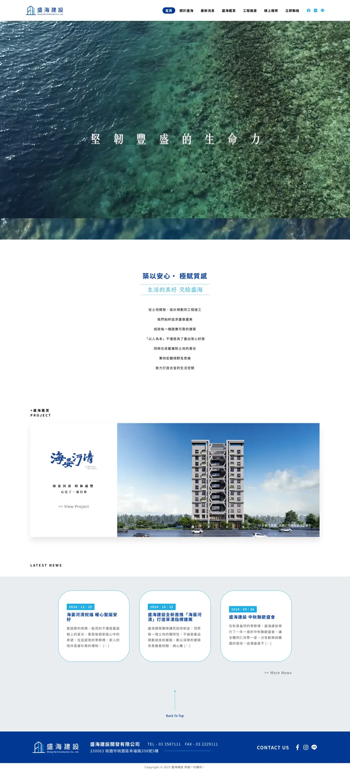 盛海建設