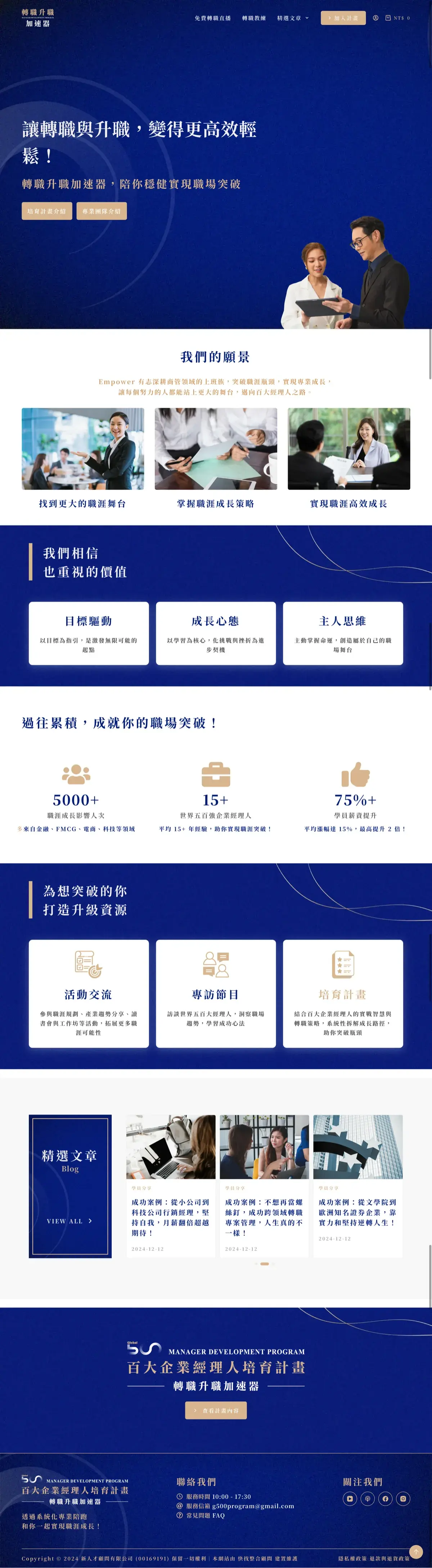 百大企業經理人培育計劃