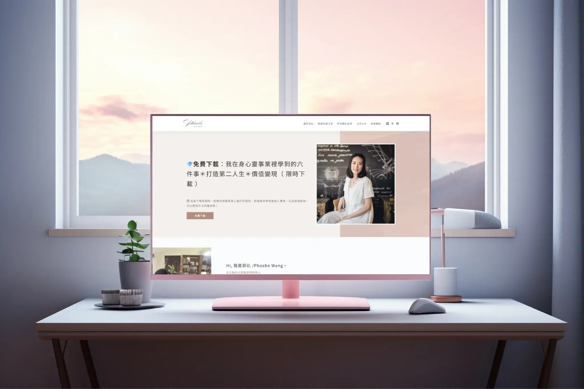 Phoebe 菲比尋常