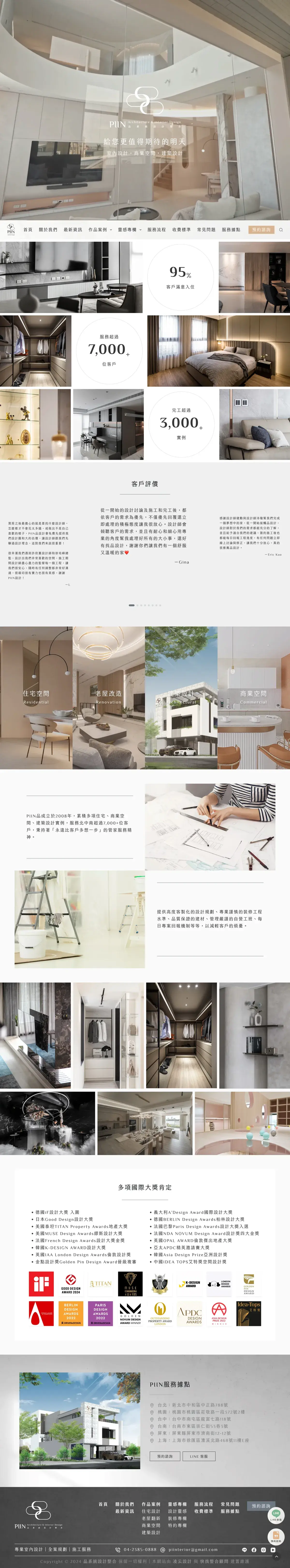 Piin 品系統