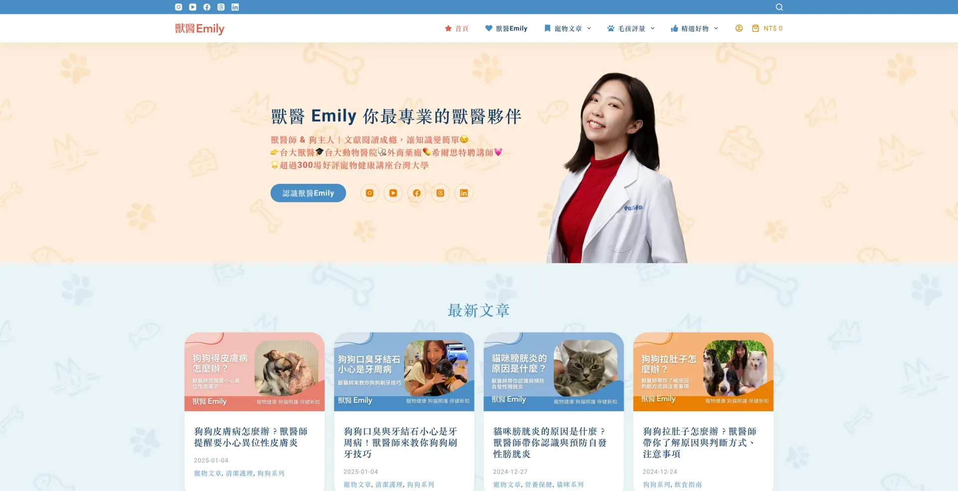 獸醫 Emily｜你最專業的獸醫夥伴