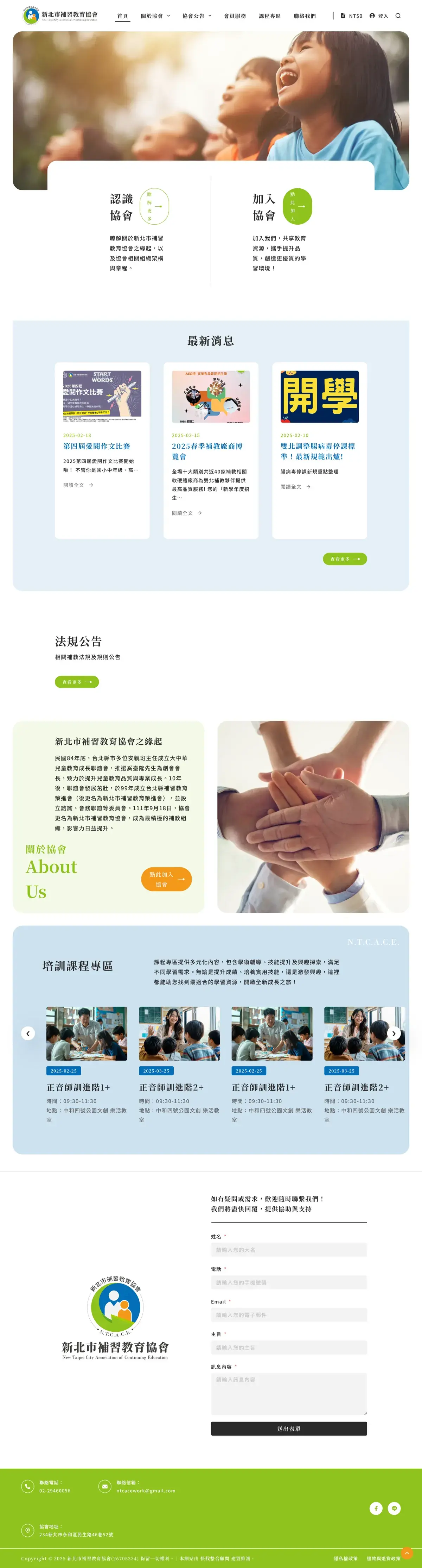 新北市補習教育協會