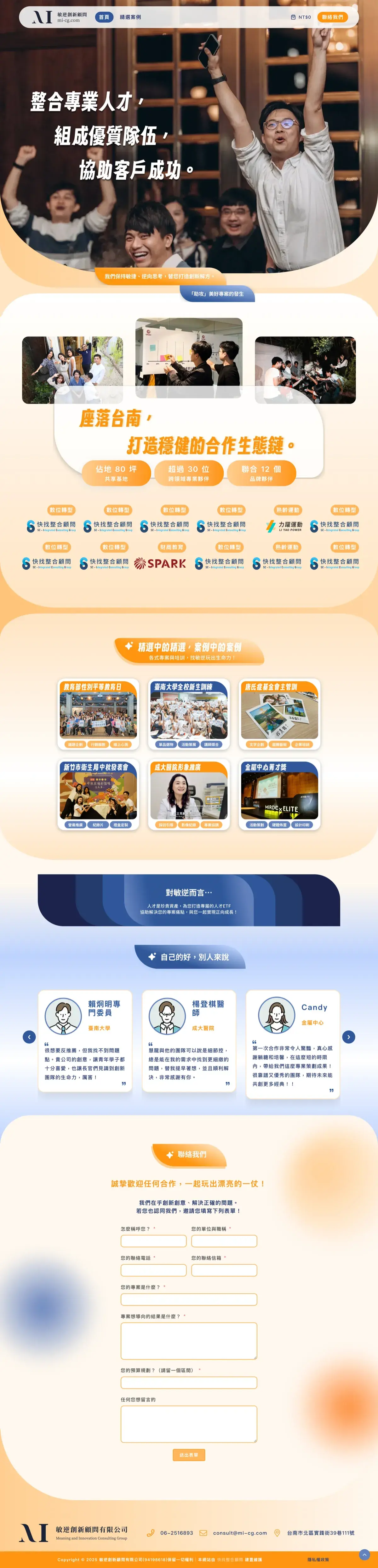 敏逆創新顧問
