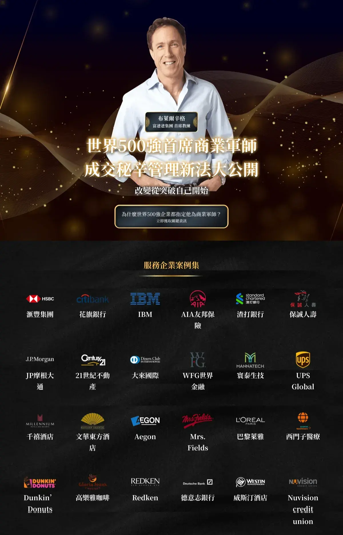 布萊爾辛格