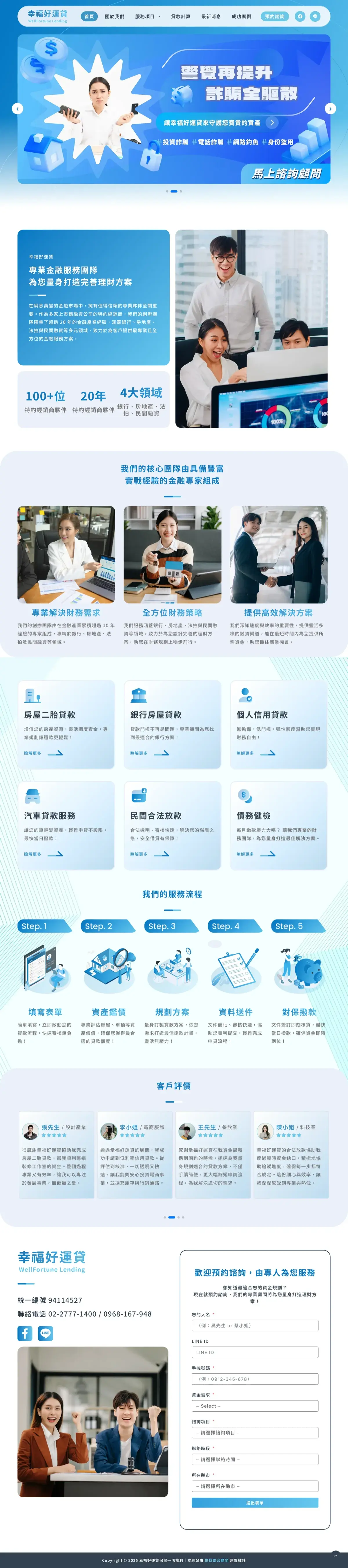 幸福好運貸