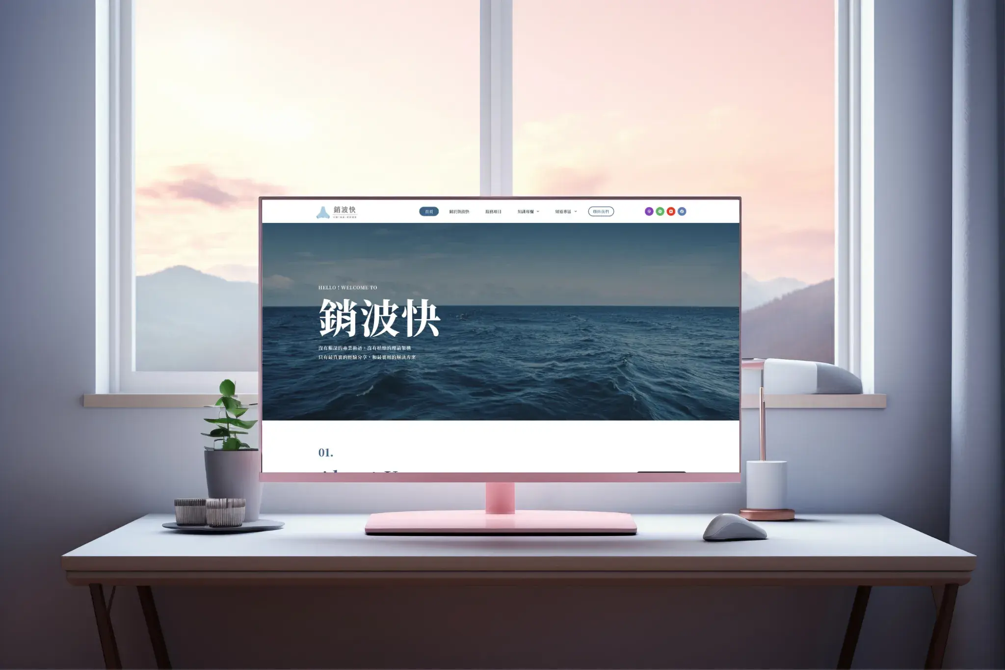 銷波快品牌網站