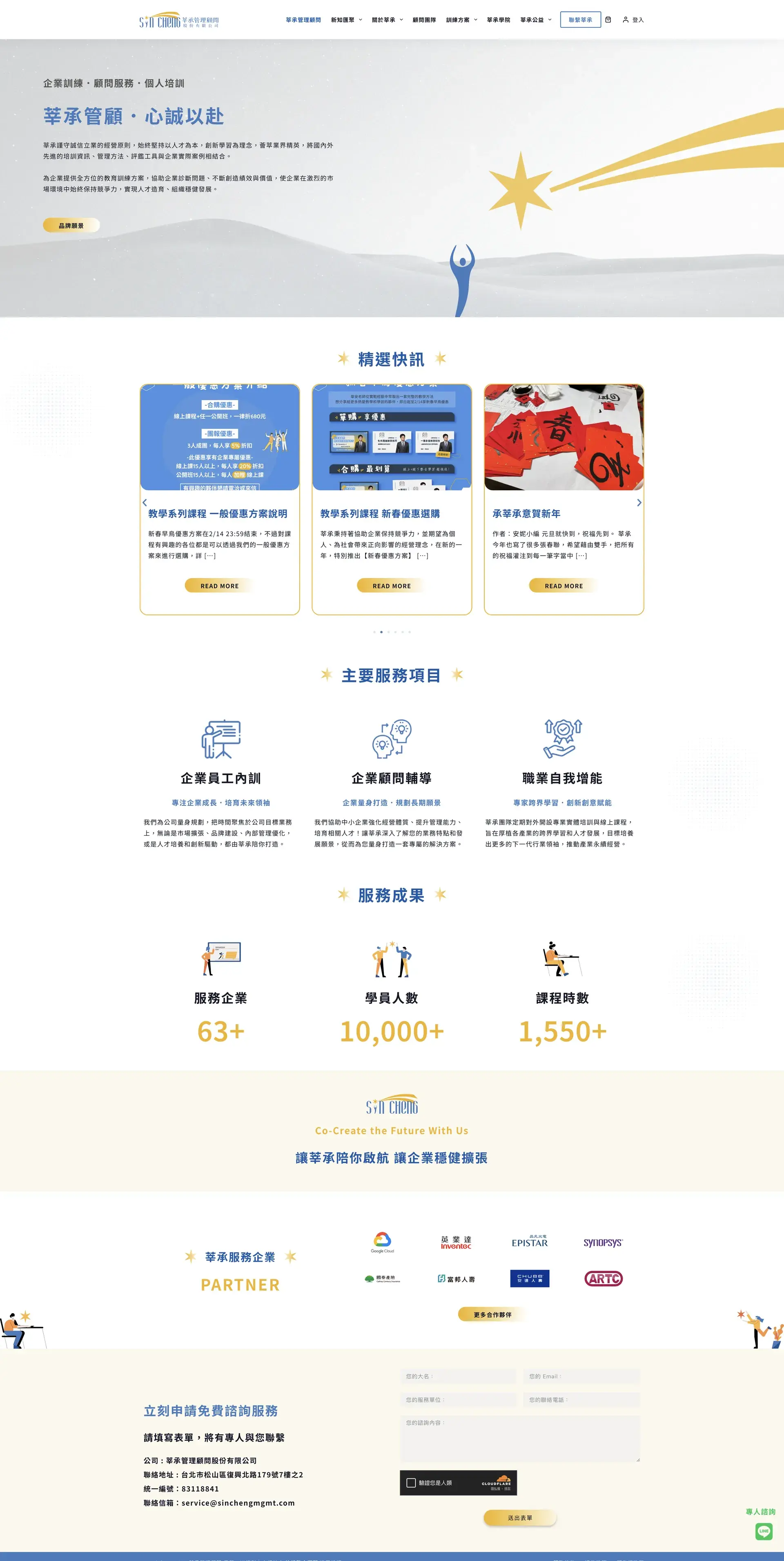 莘承管理顧問股份有限公司