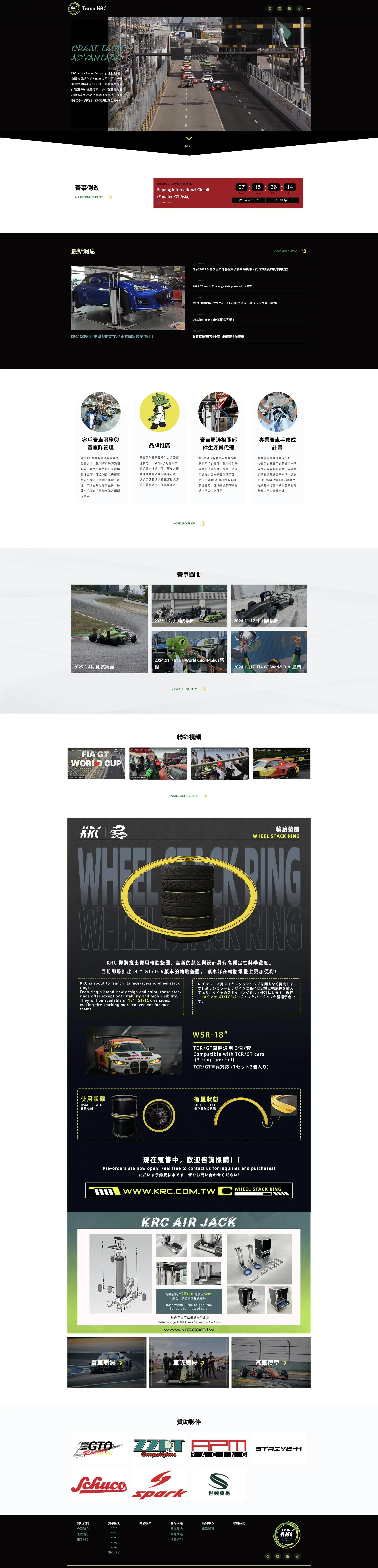 KRC|Kangs Racing Company|康仕競速