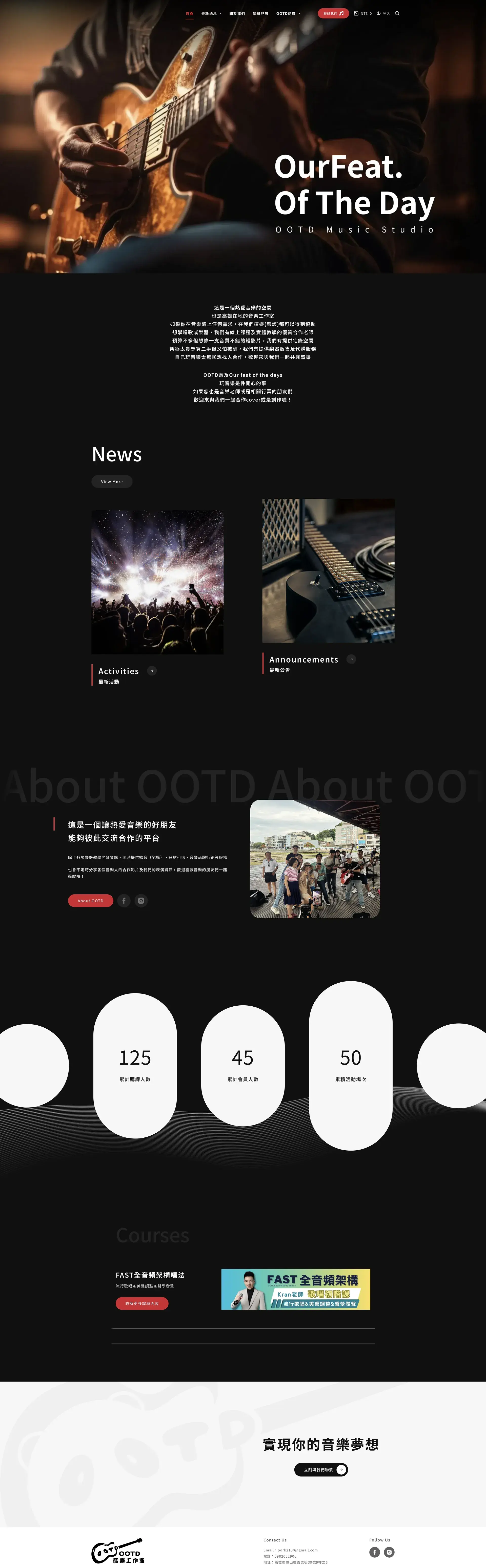OOTD 音樂工作室