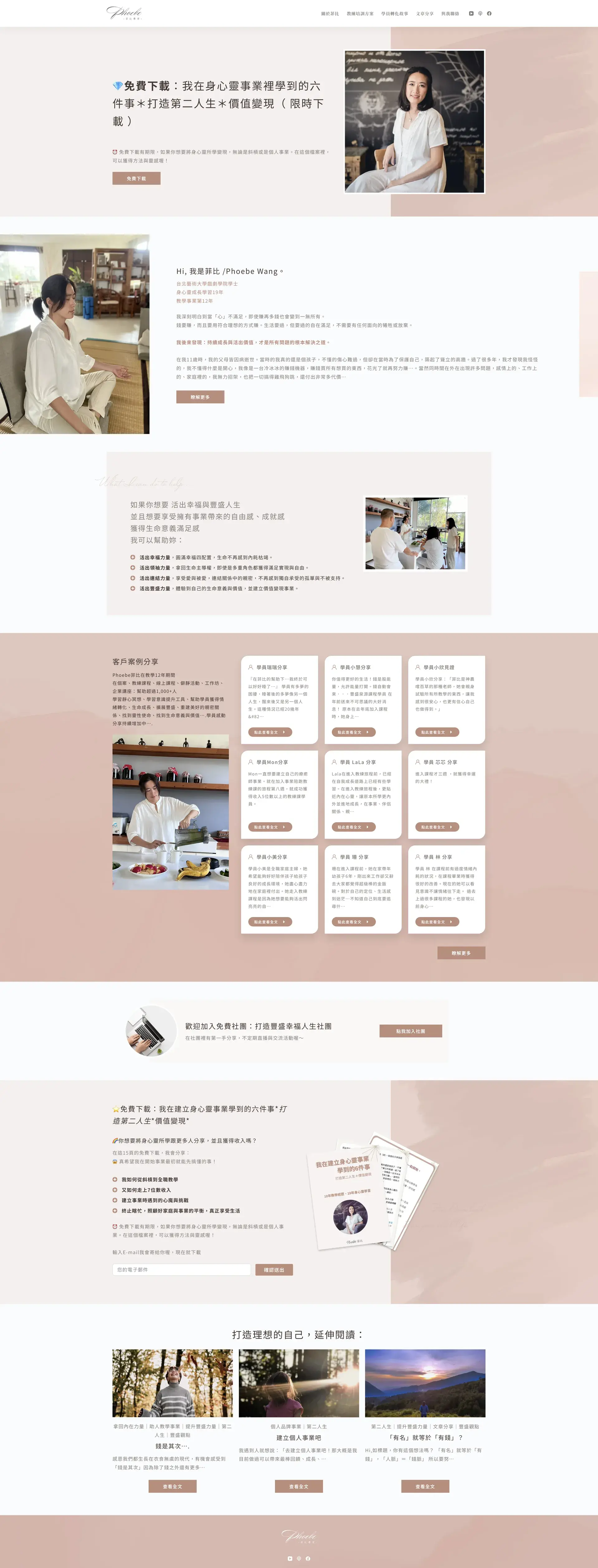 Phoebe 菲比尋常