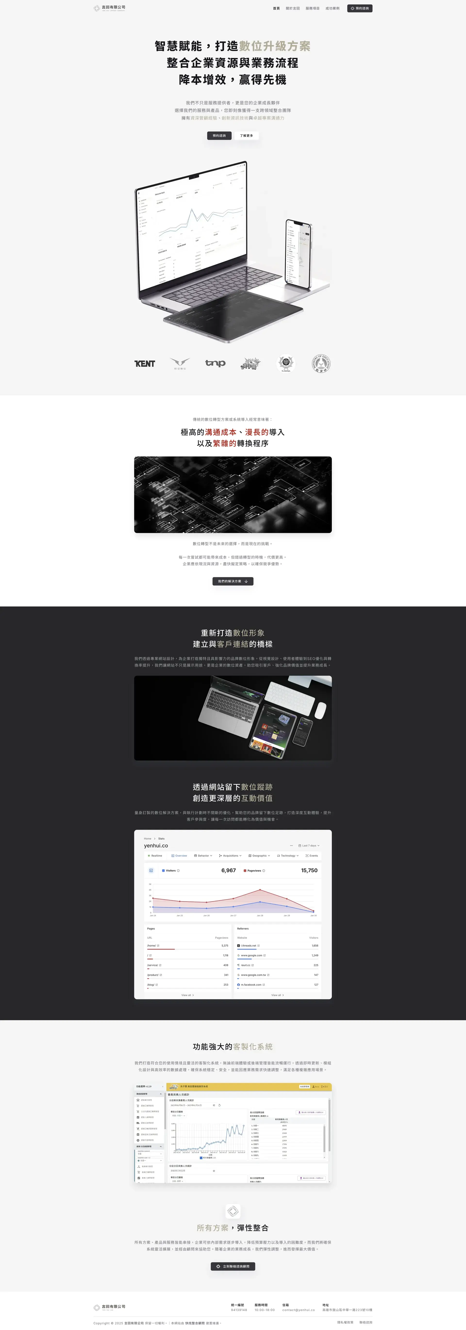 言回有限公司 YenHui Ltd.