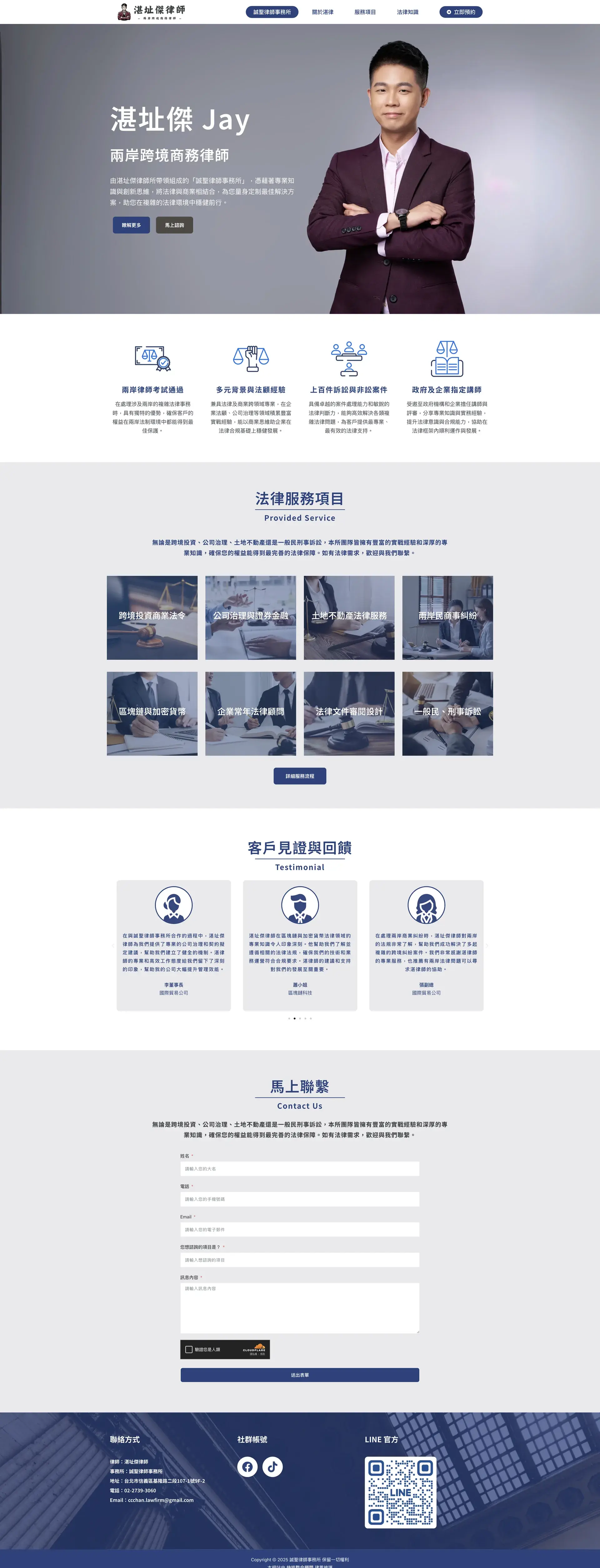 湛址傑律師|商業思維結合法律專業,提供您最佳解決方案