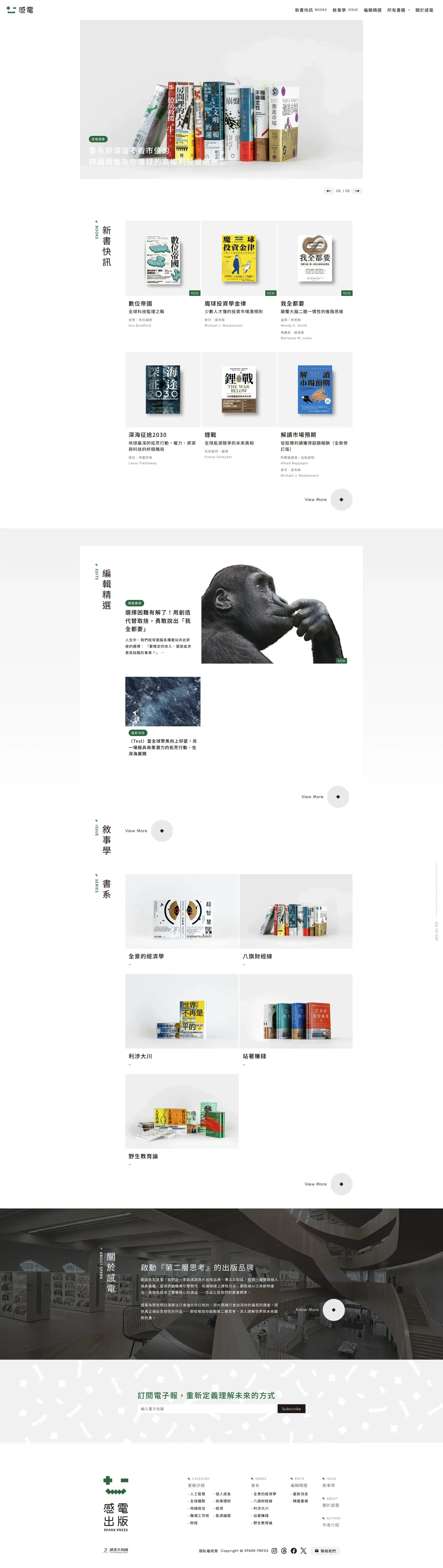 感電 SPARK|知識武裝大腦