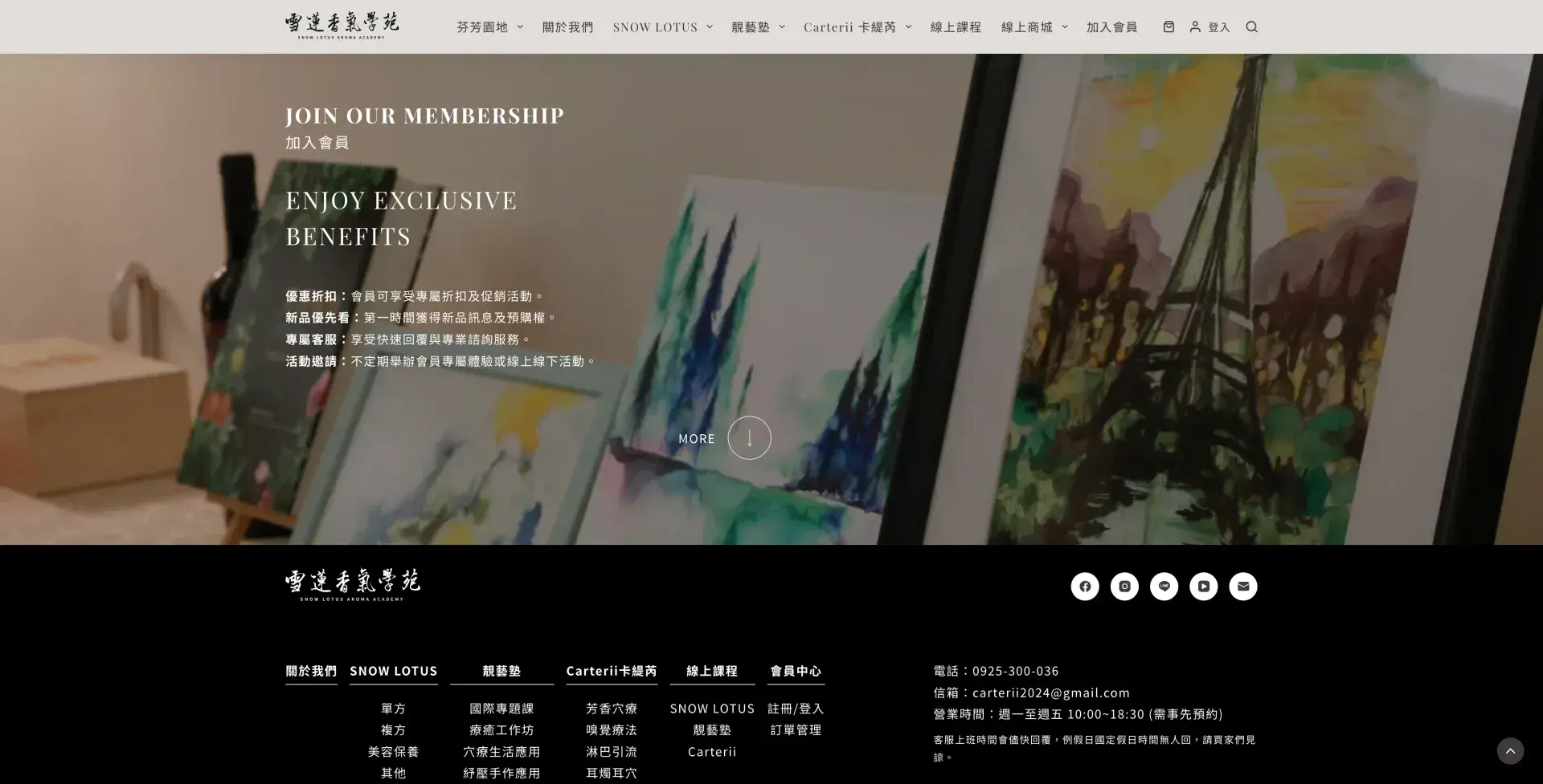 雪蓮香氣學苑