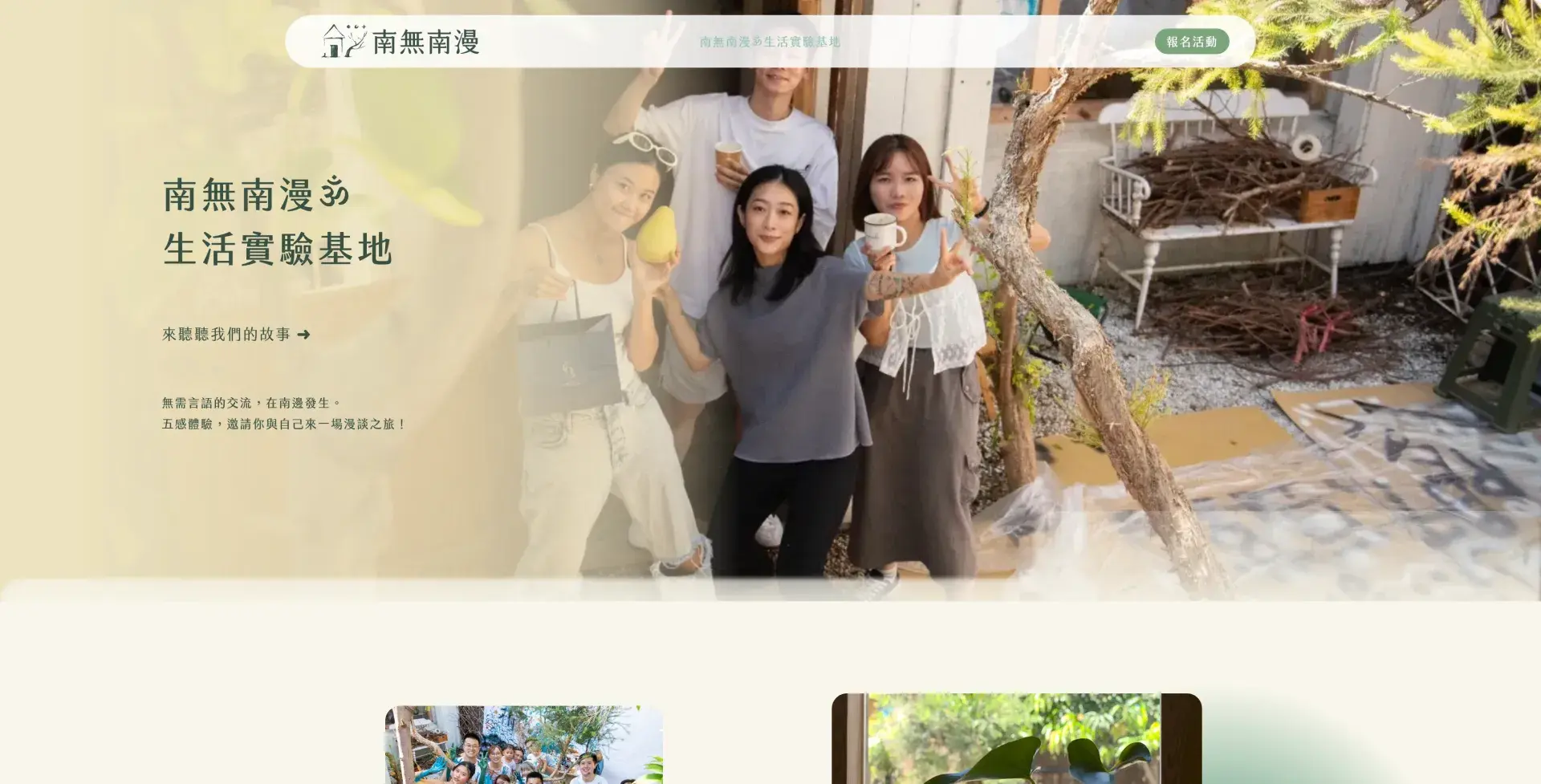 南無南漫ॐ｜生活實驗基地