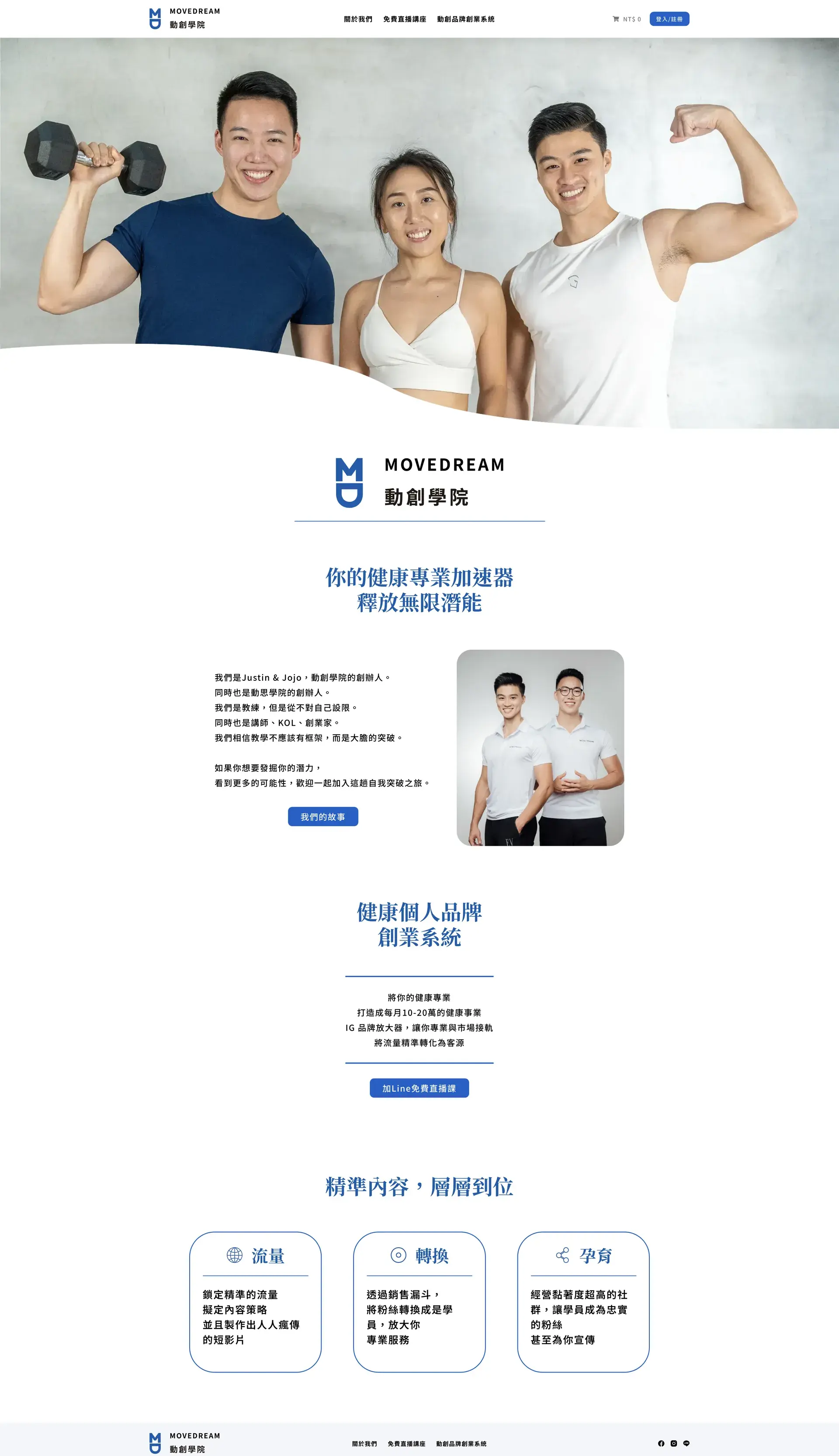 動創學院|MoveDream