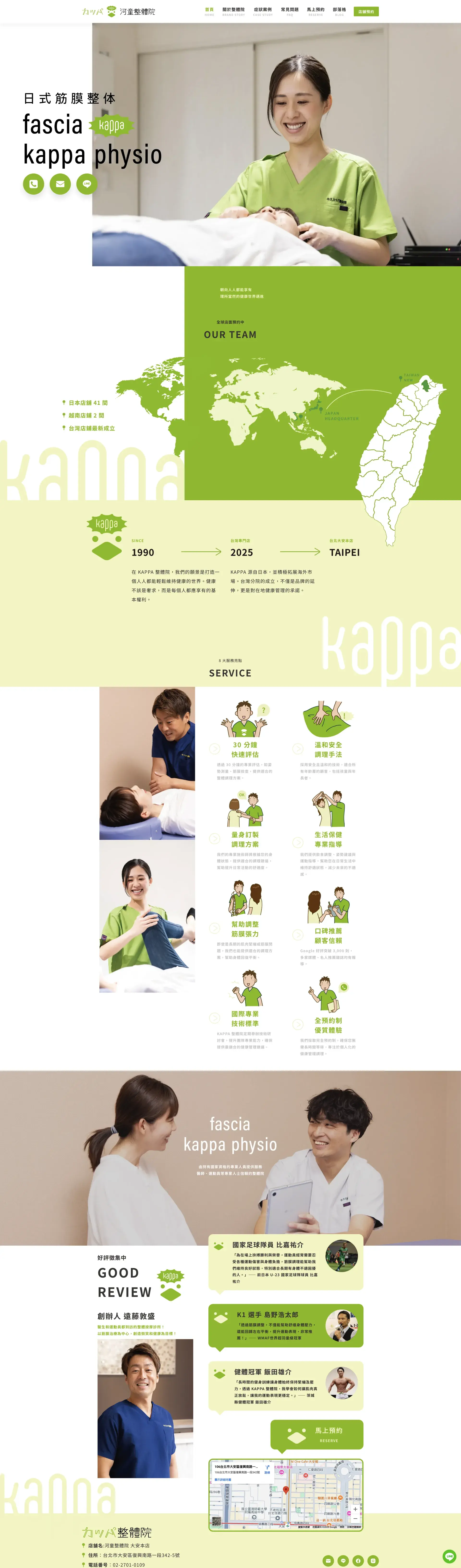 KAPPA 河童整體院|fascia kappa physio