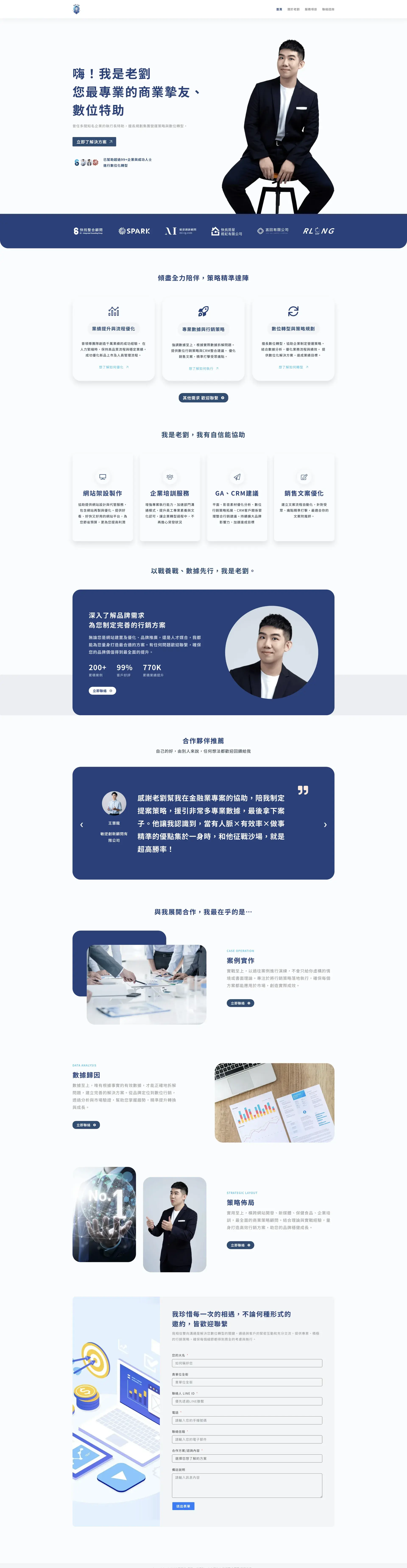 我是老劉,你的數位特助