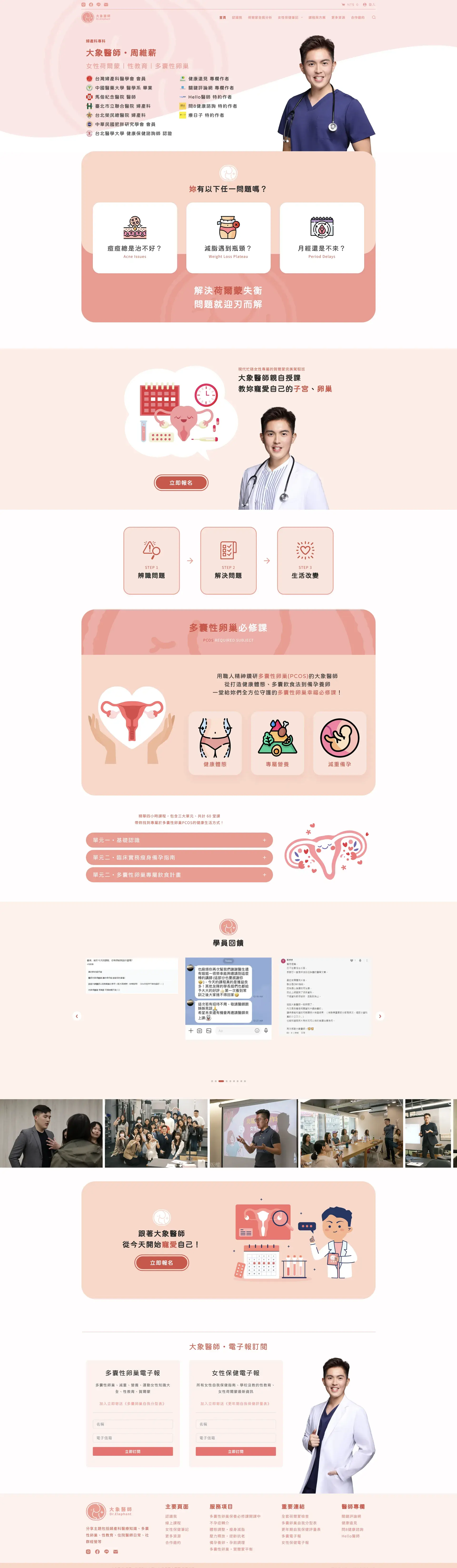 大象醫師|女性保健筆記|女性荷爾蒙|性教育|多囊性卵巢