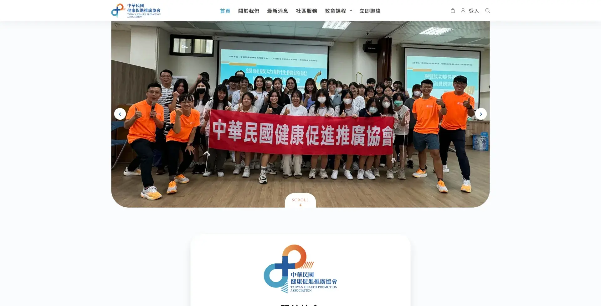 中華民國健康促進推廣協會