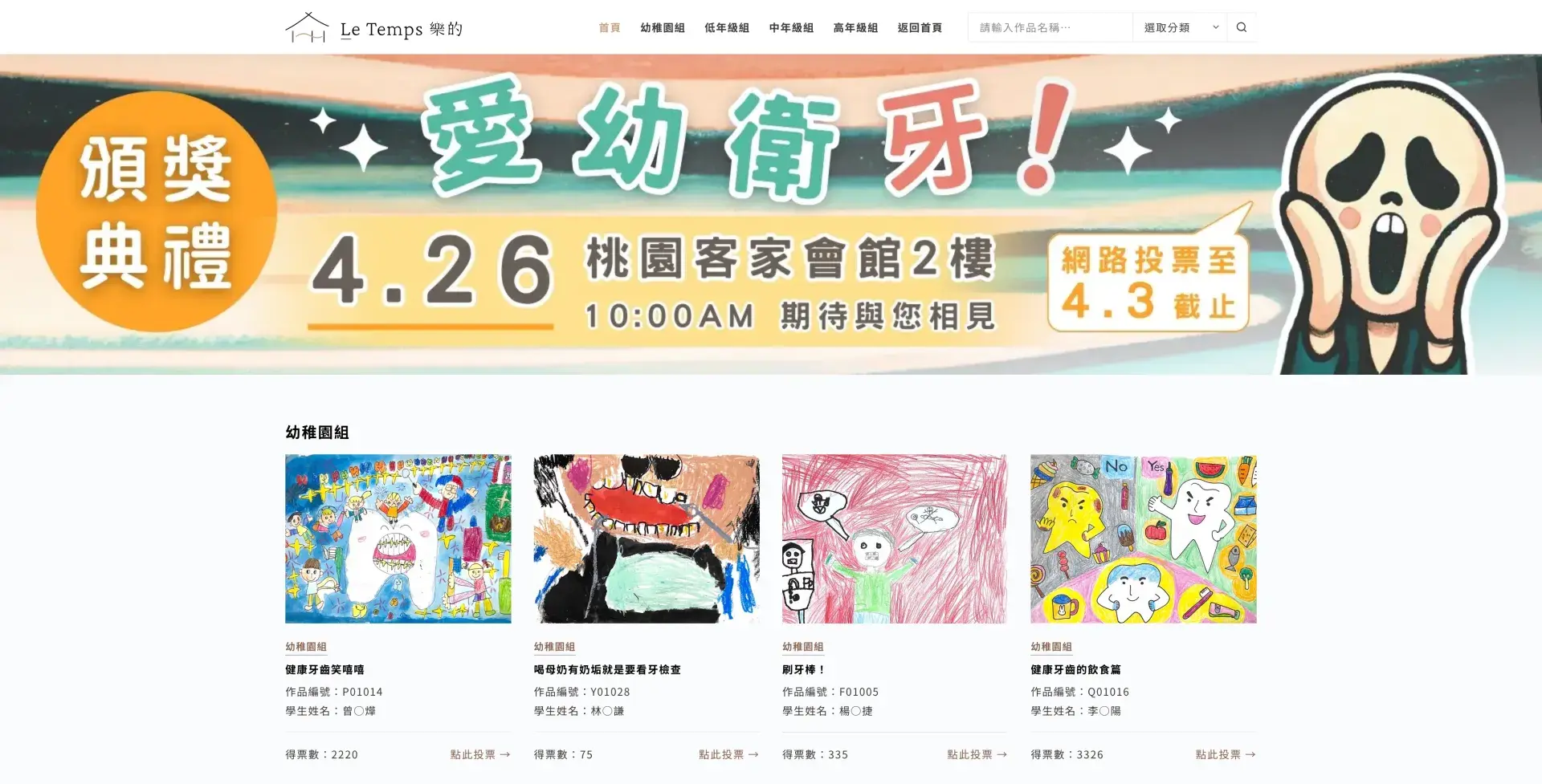 樂的徵圖比賽投票平台｜樂的牙醫