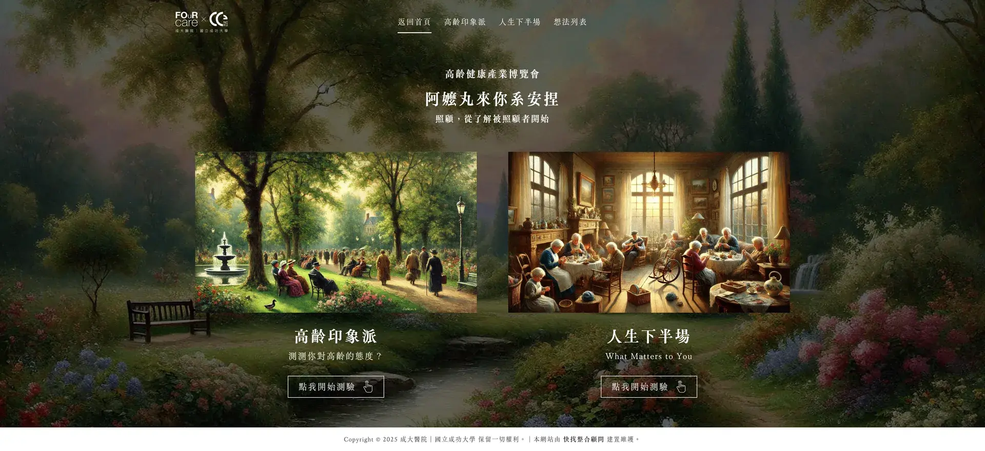 FOur care|成大醫院|國立成功大學