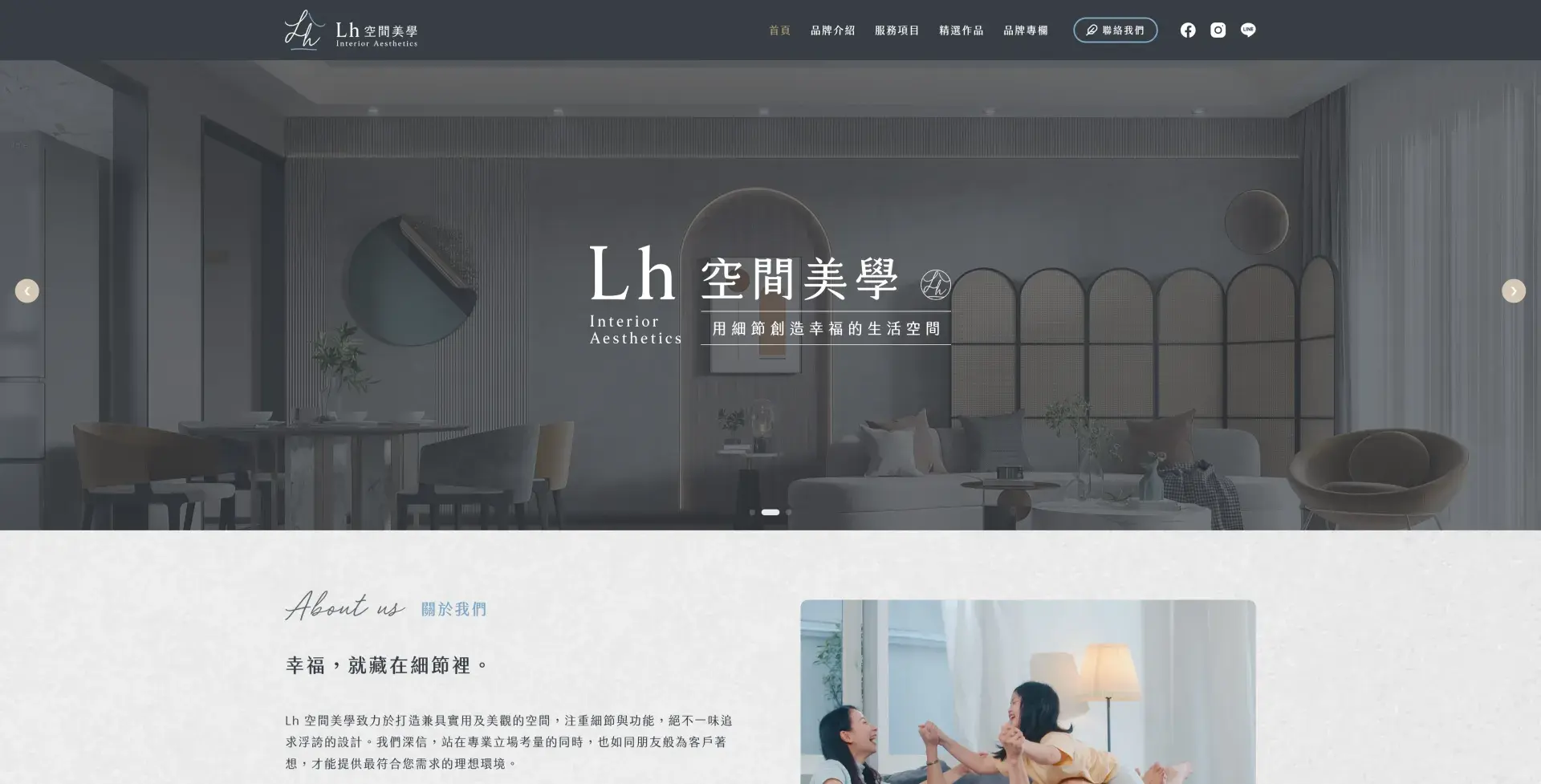 Lh 空間美學｜用細節創造幸福的生活空間
