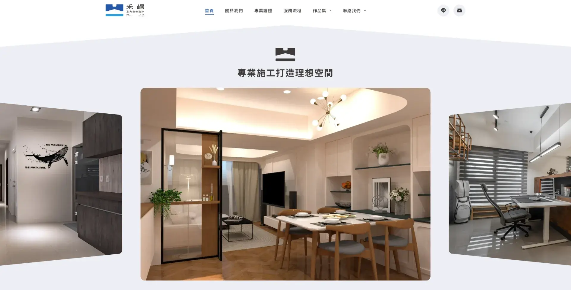 禾崌室內設計