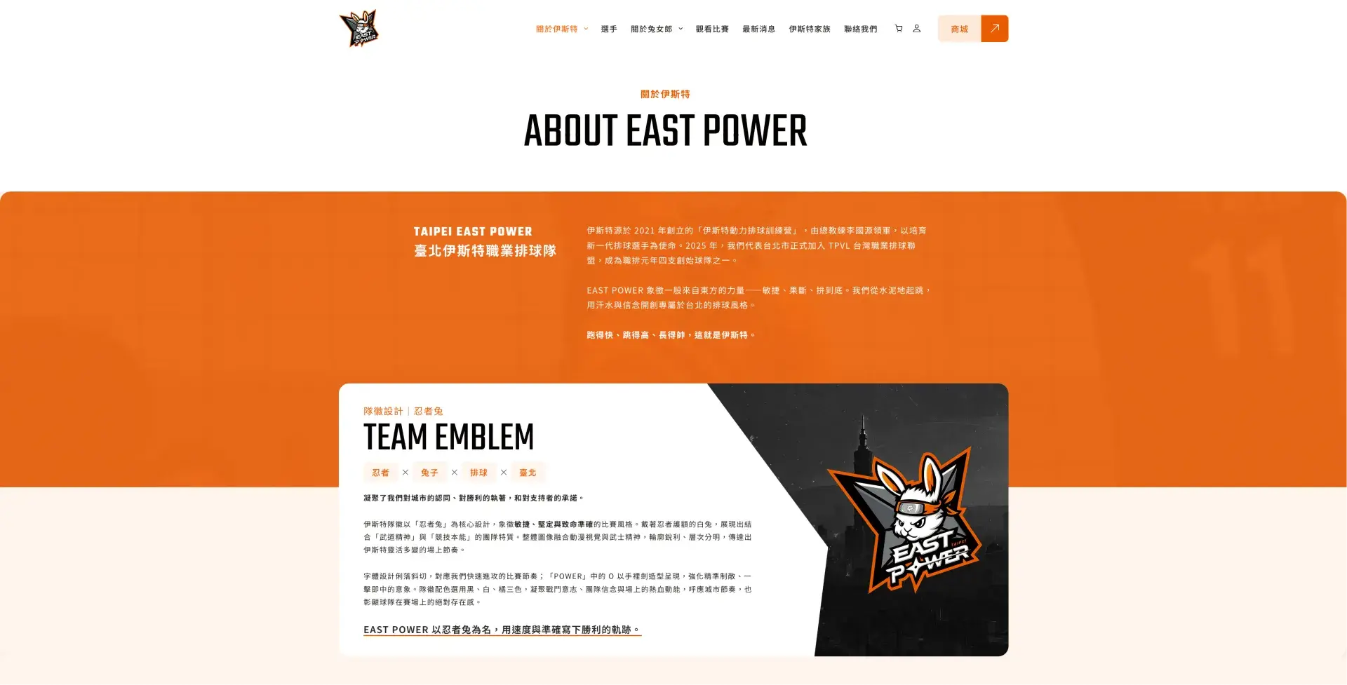 臺北伊斯特職業排球隊 Taipei East Power Volleyball Club