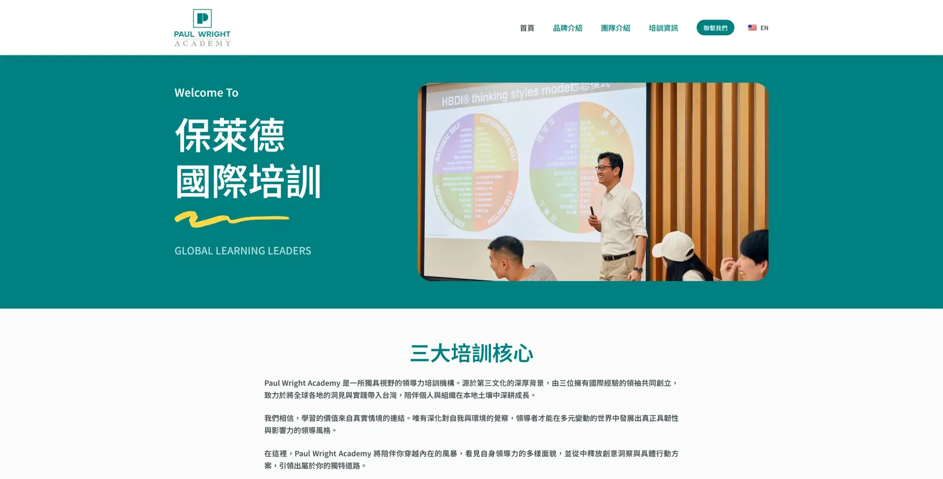 Paul Wright Academy｜保萊德國際培訓