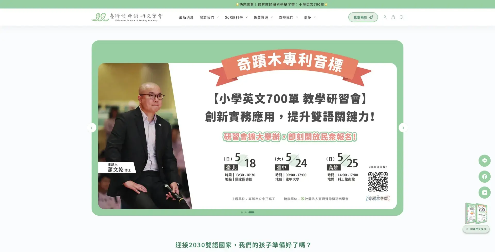 臺灣雙母語研究學會 Milinguall Society Taiwan