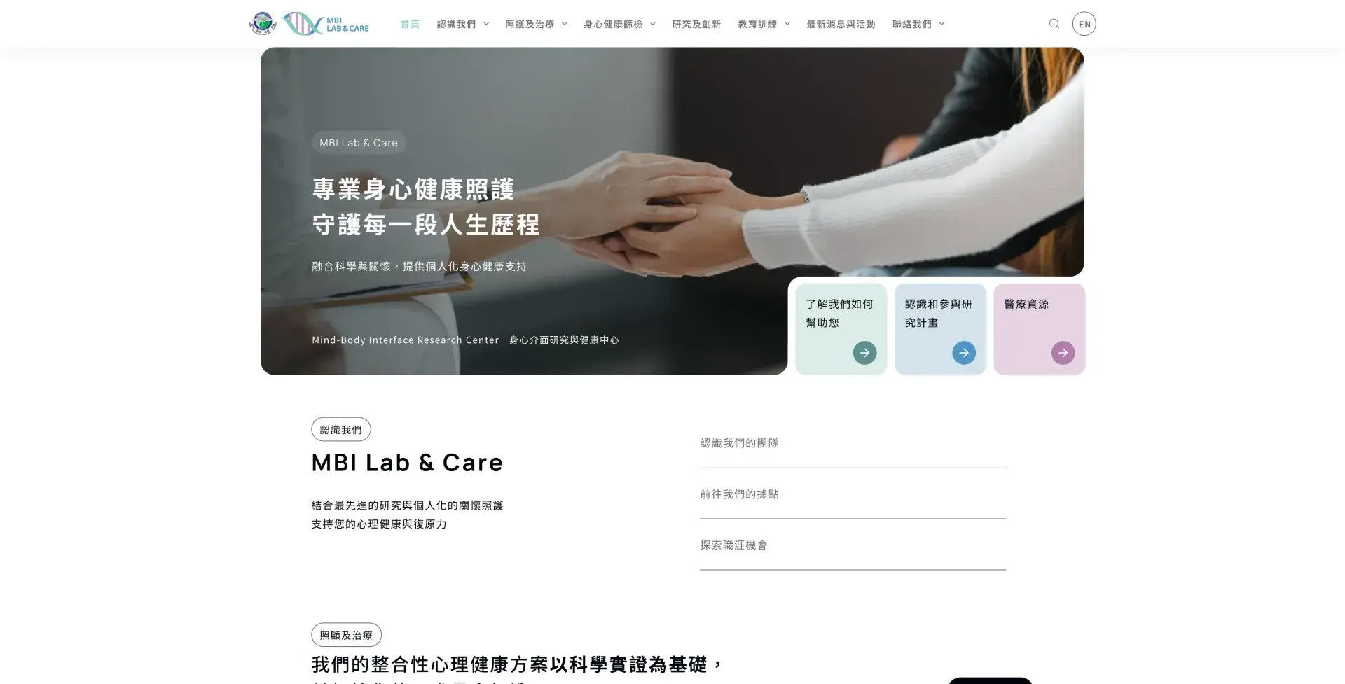 身心介面研究中心
