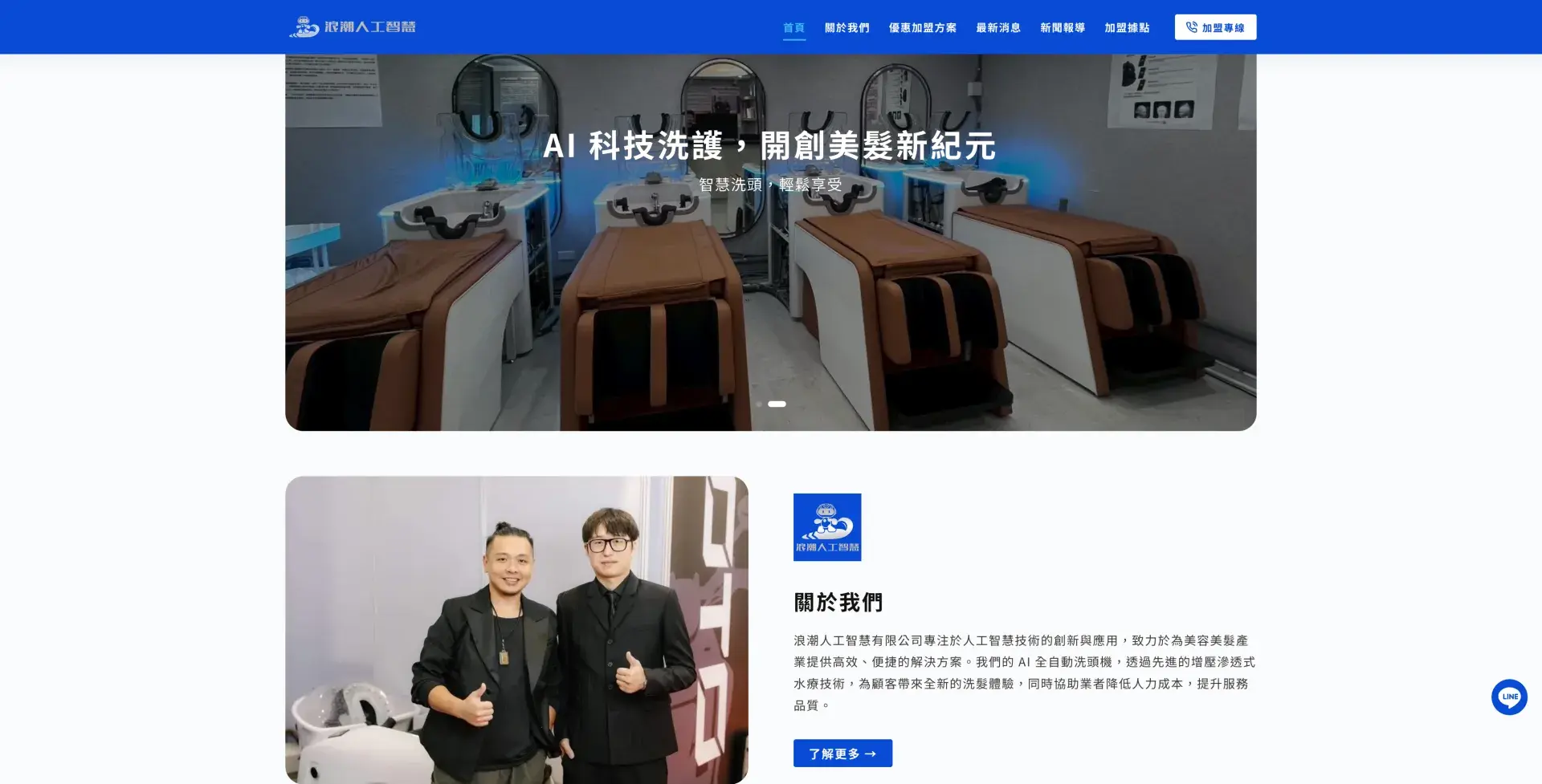 浪潮人工智慧有限公司