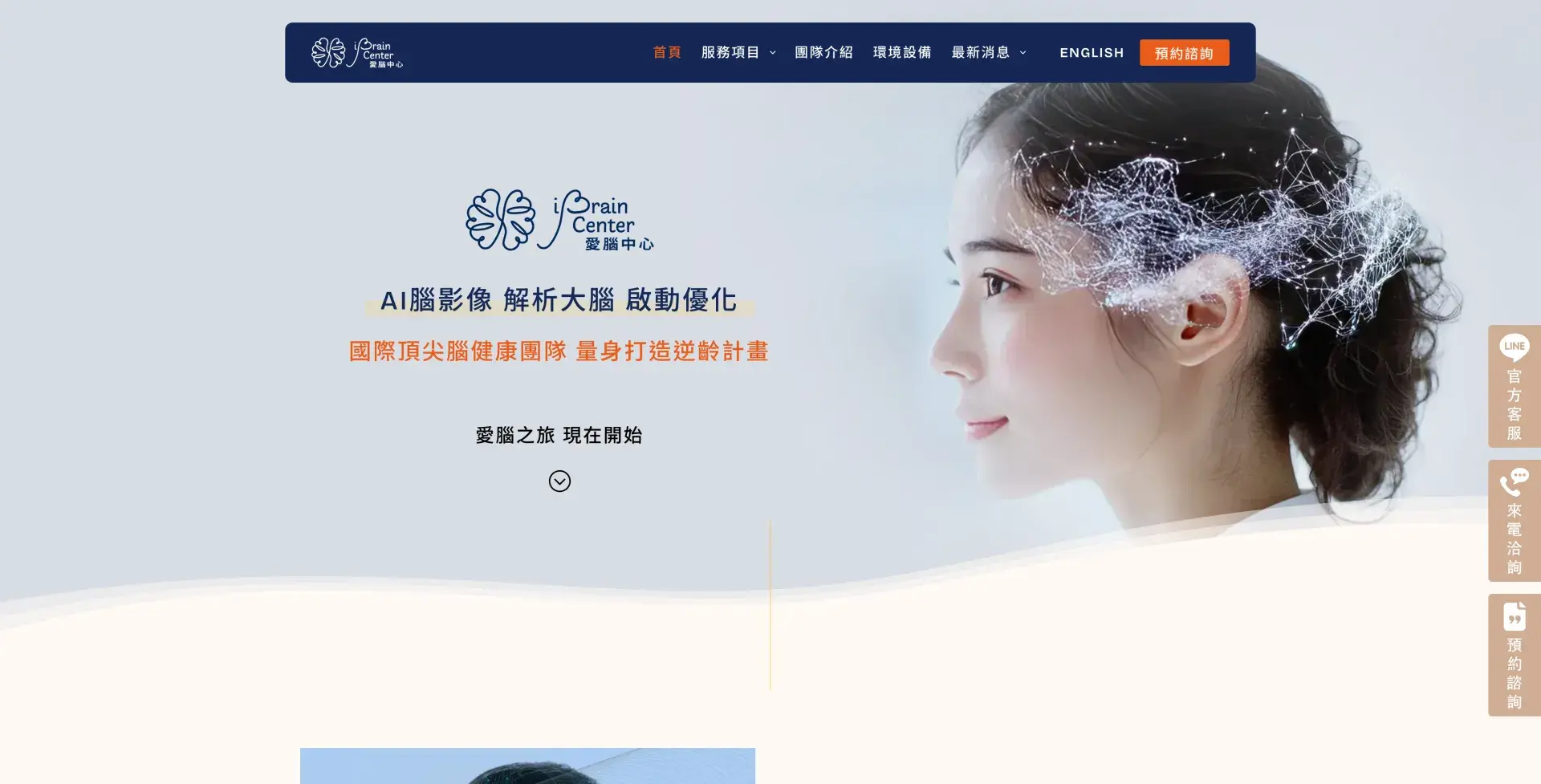 Ibraincenter愛腦中心