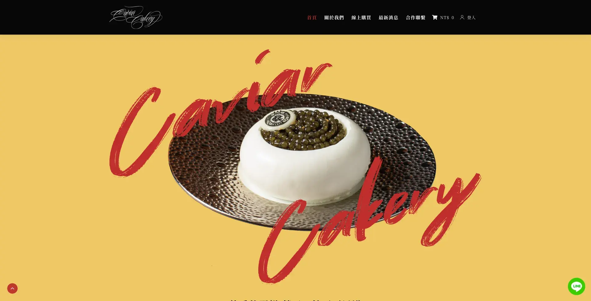 Royal Caviar Club｜皇家魚子醬・開啟味蕾的奢華之旅