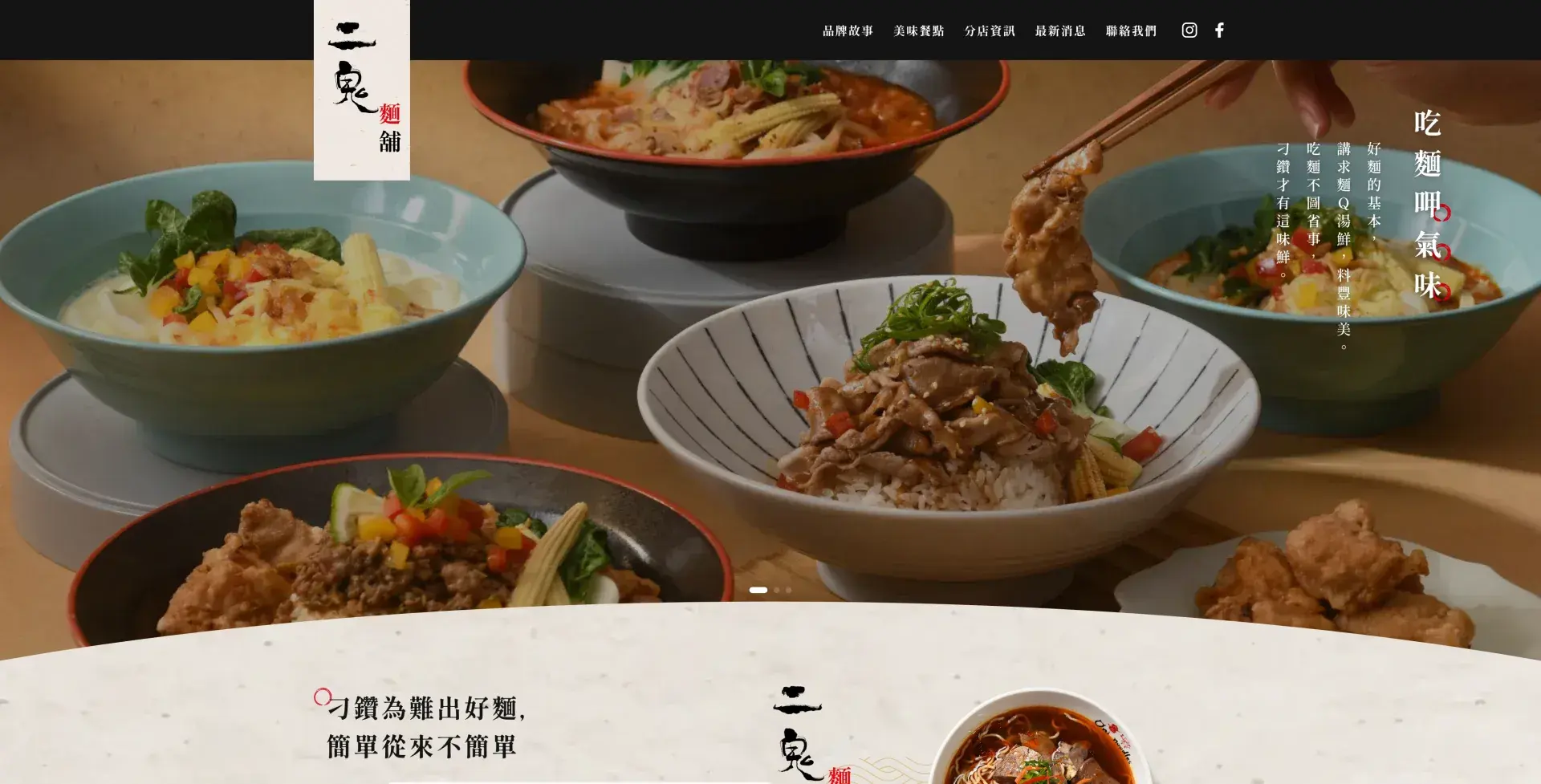 二鬼麵舖