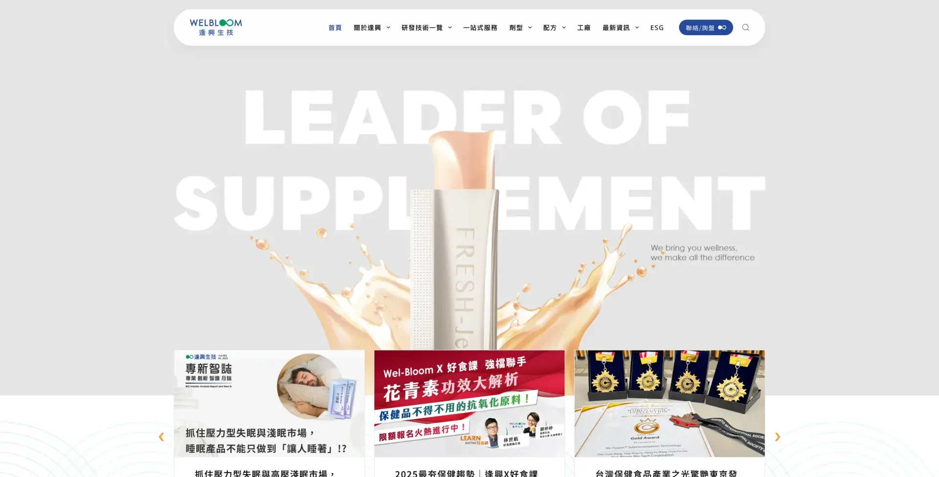 逢興生物科技股份有限公司