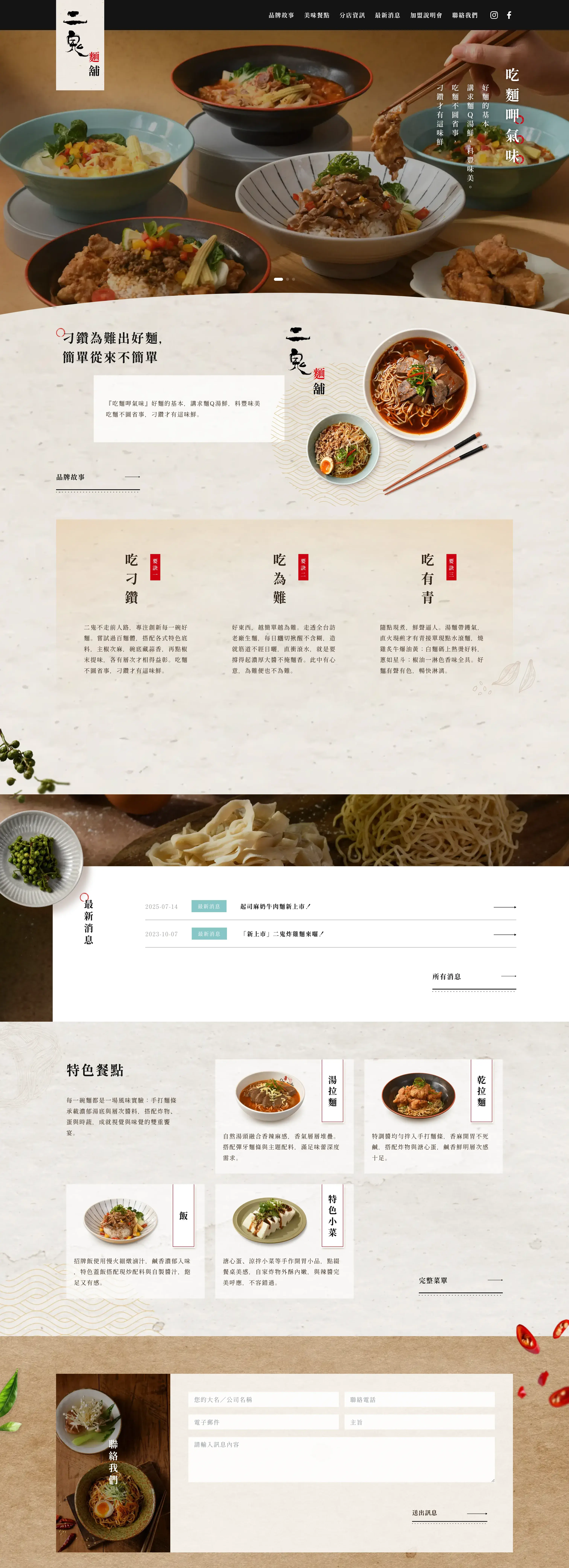 二鬼麵鋪