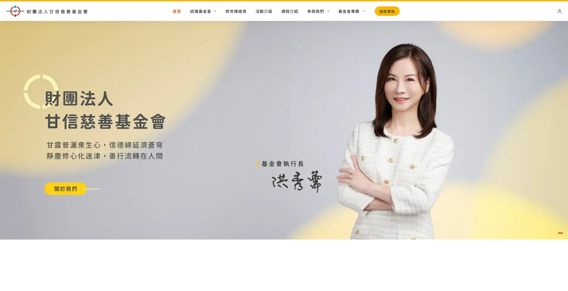 財團法人甘信慈善基金會｜dojo Life