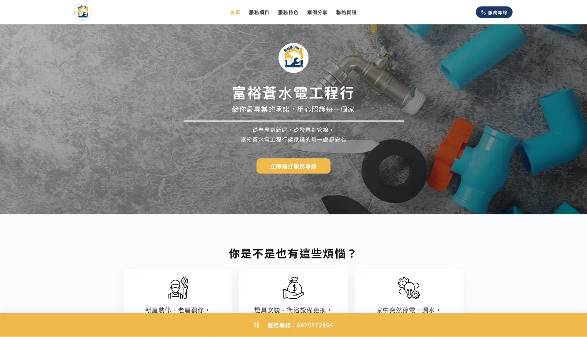 富裕蒼水電工程行