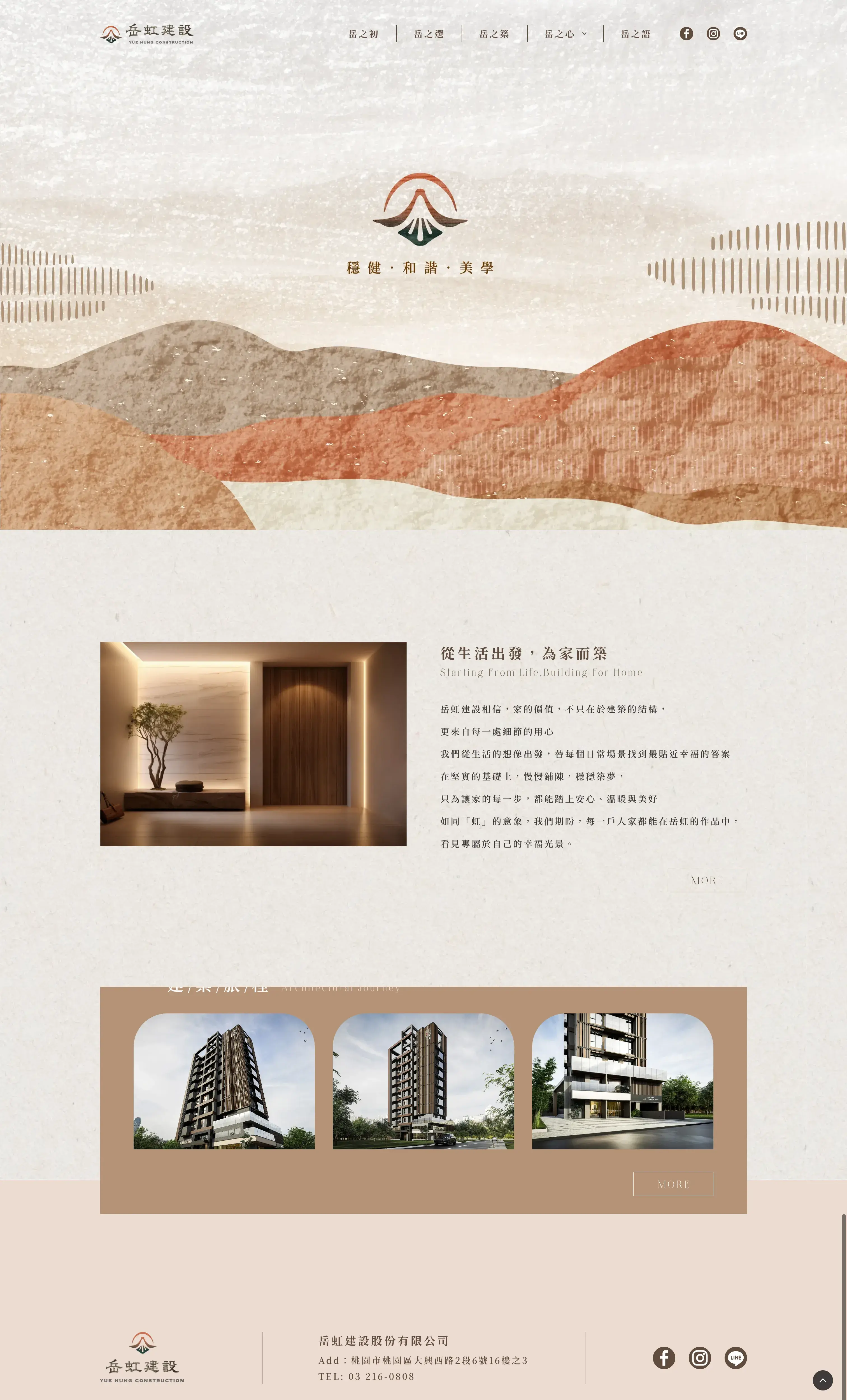 岳虹建設