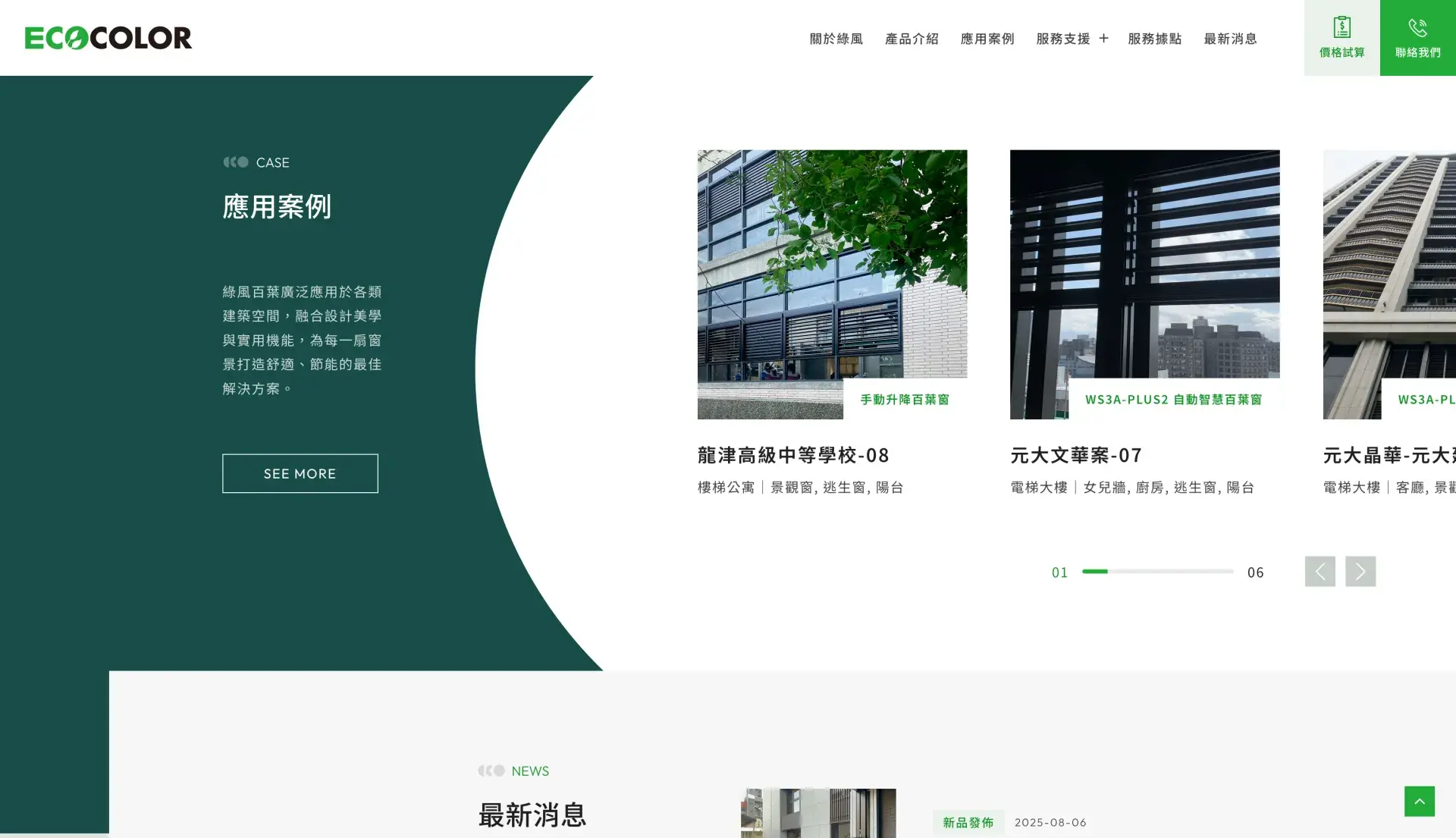 綠風百葉｜節能隔熱 × 柔光美學 × 舒適綠建築